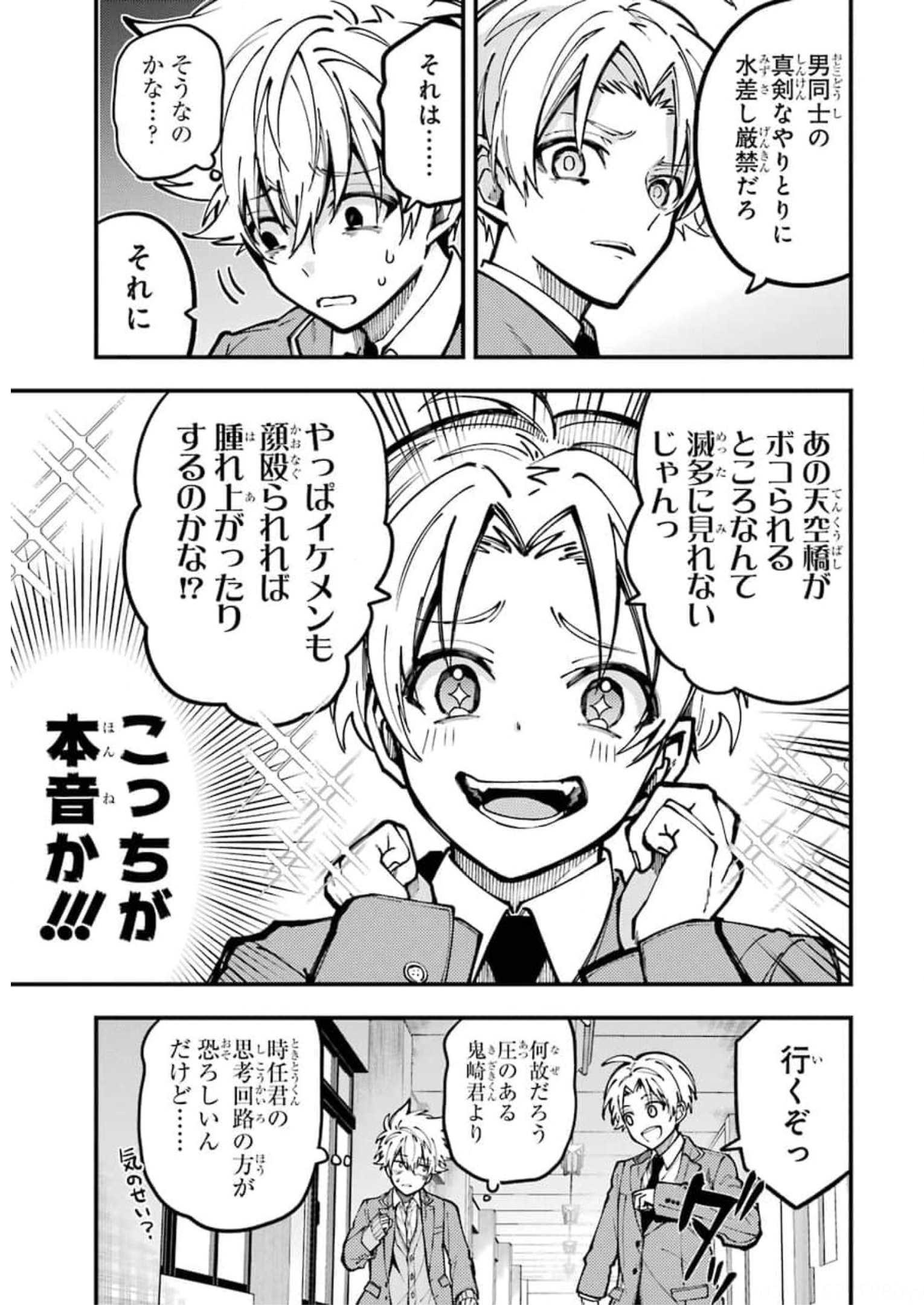 東京エイリアンズ 第12話 - Page 17