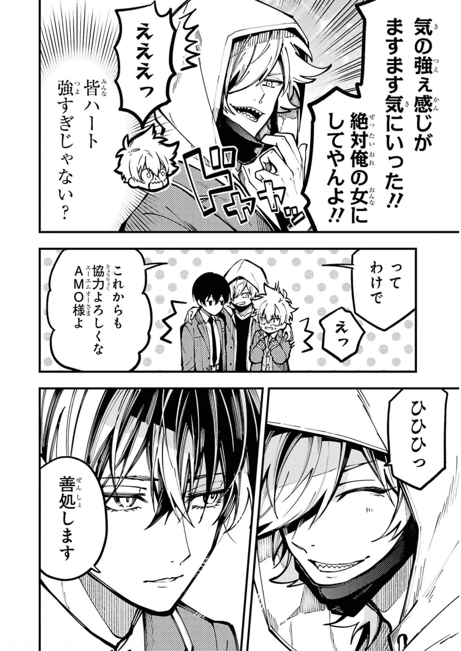 東京エイリアンズ 第13話 - Page 24