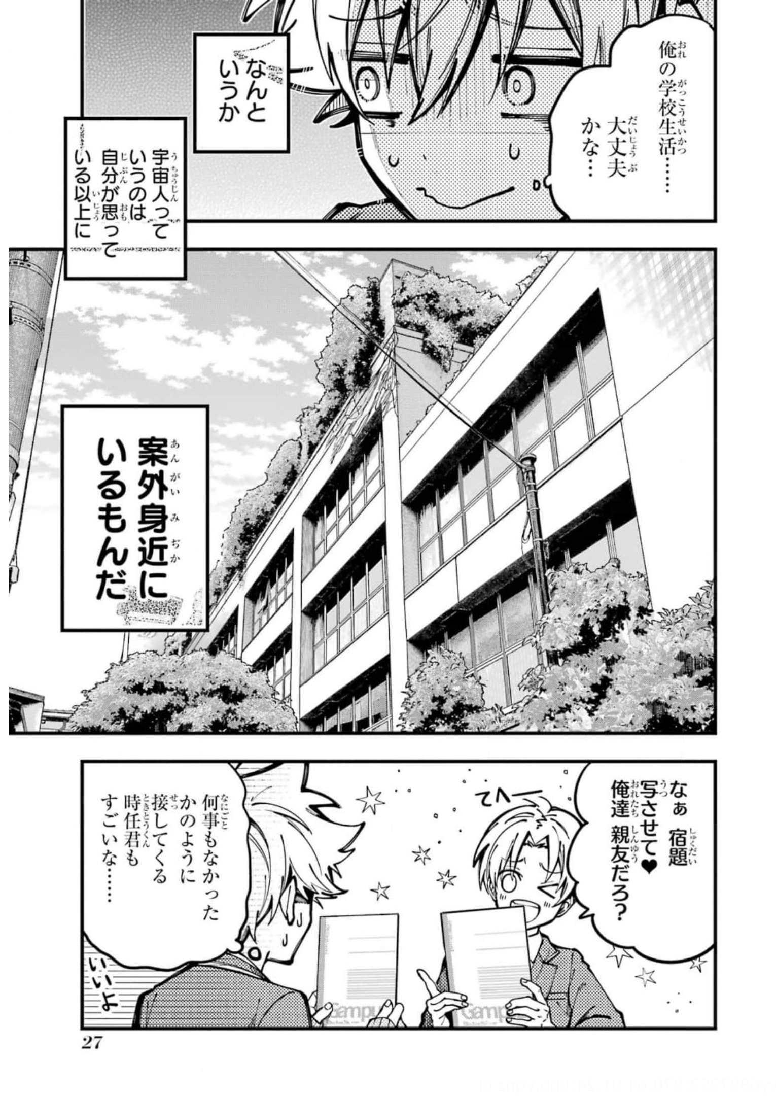 東京エイリアンズ 第13話 - Page 25