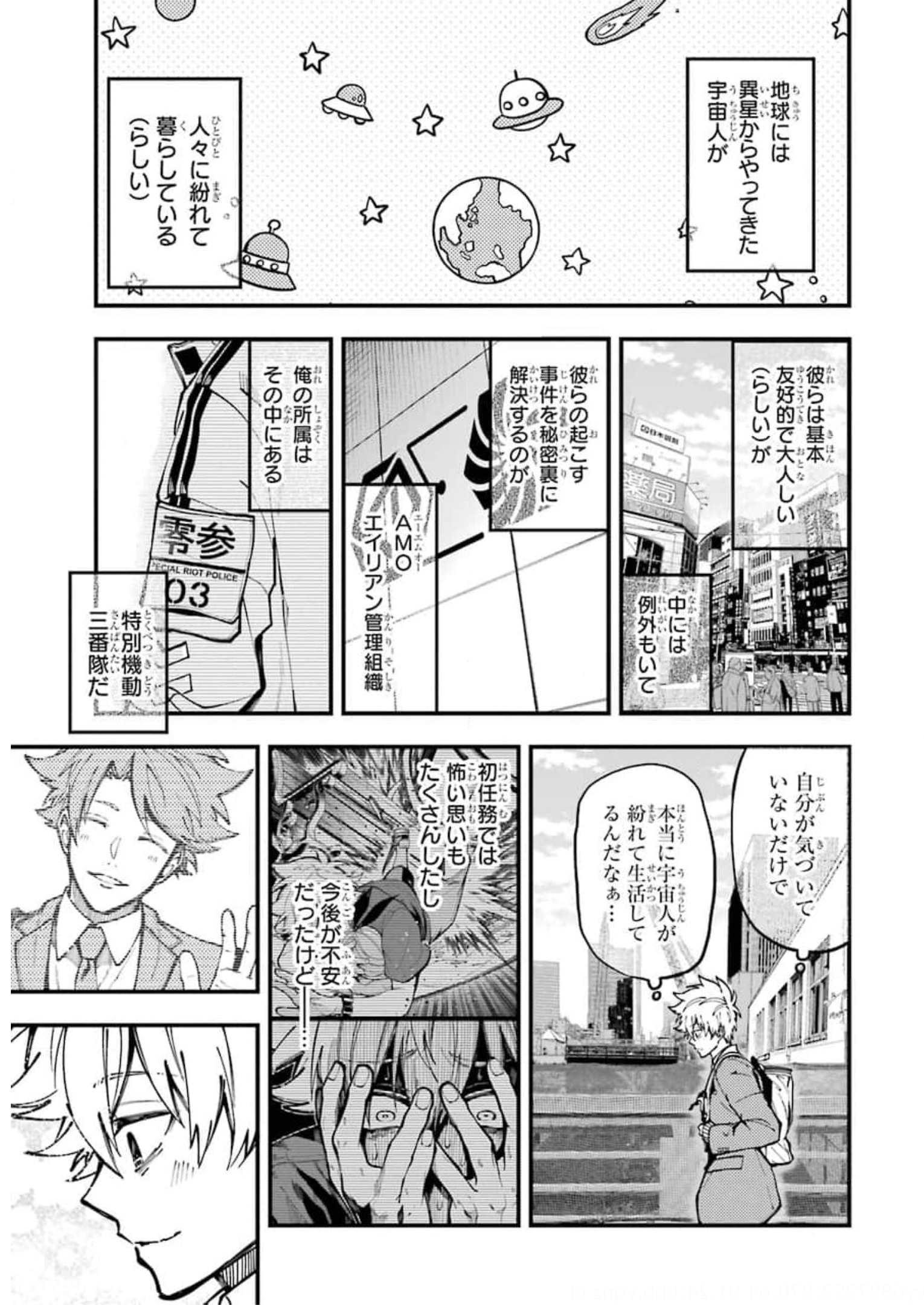 東京エイリアンズ 第12話 - Page 9