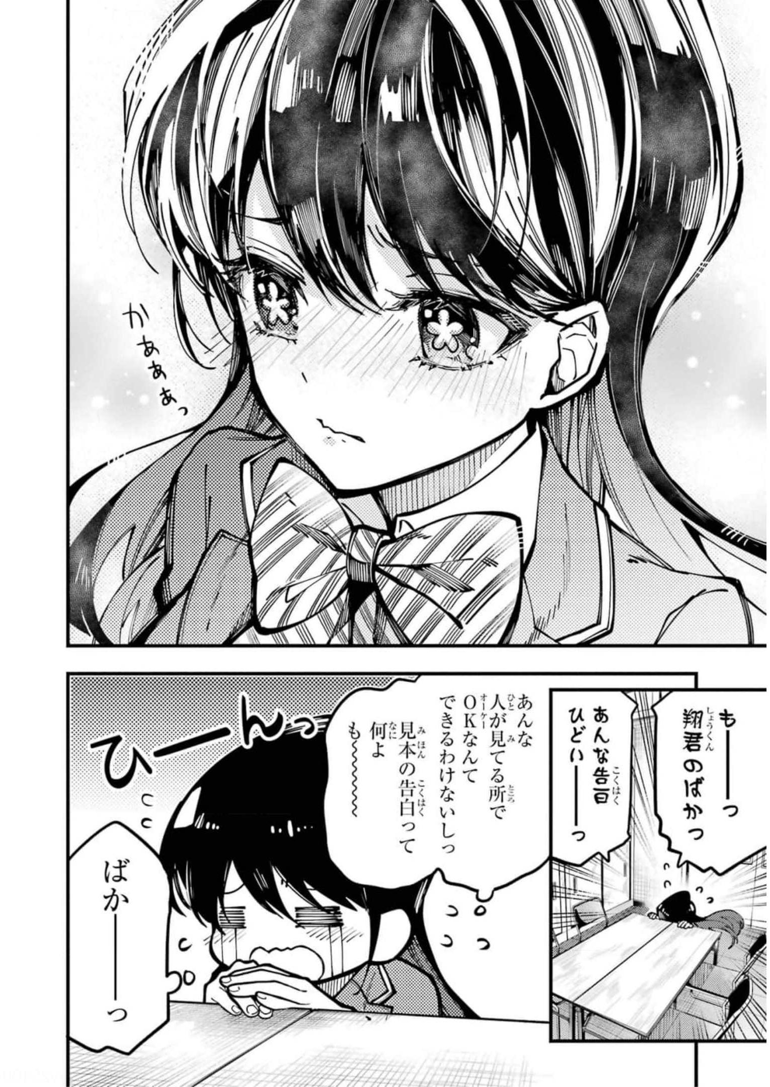 東京エイリアンズ 第13話 - Page 22
