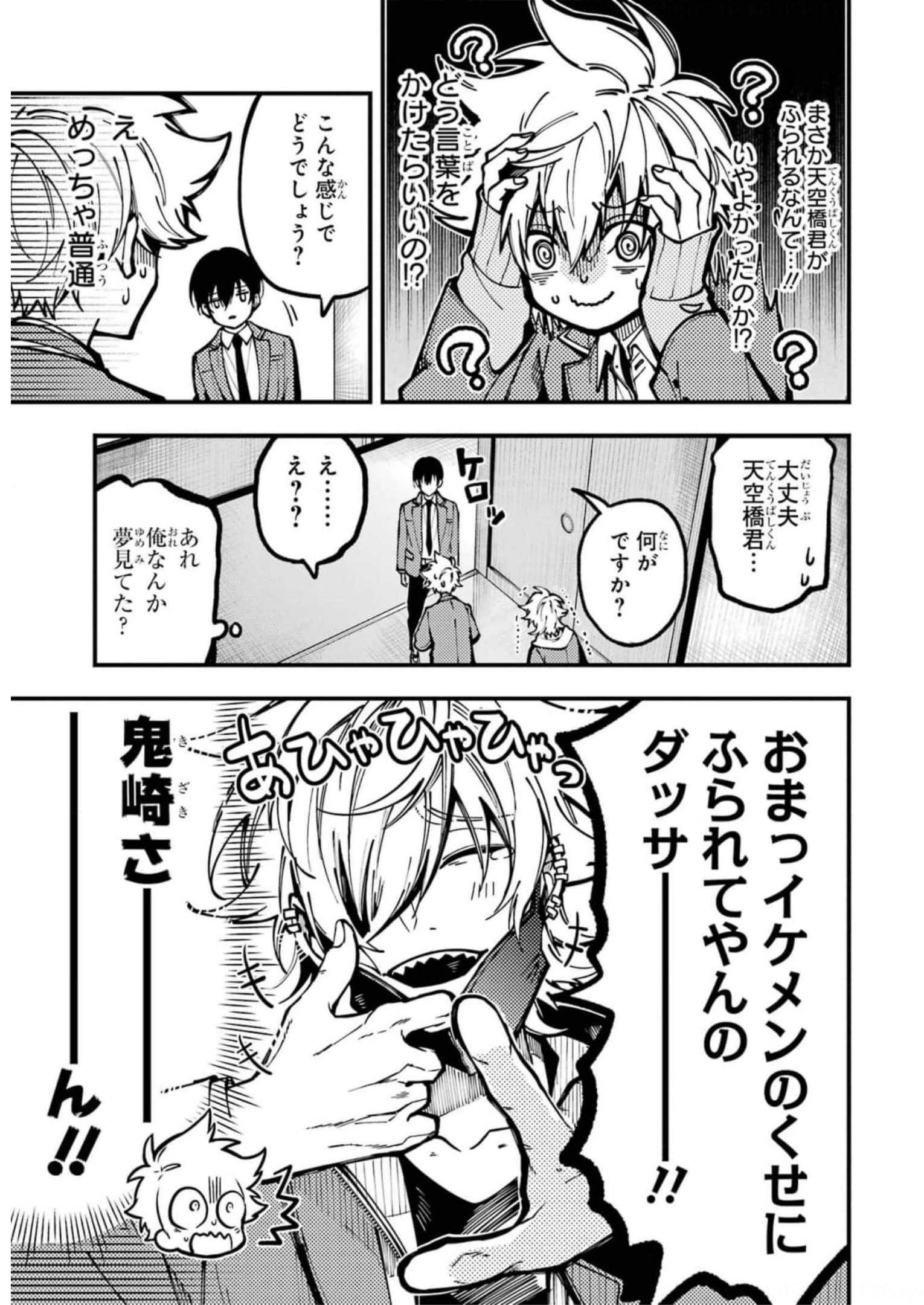 東京エイリアンズ 第13話 - Page 15