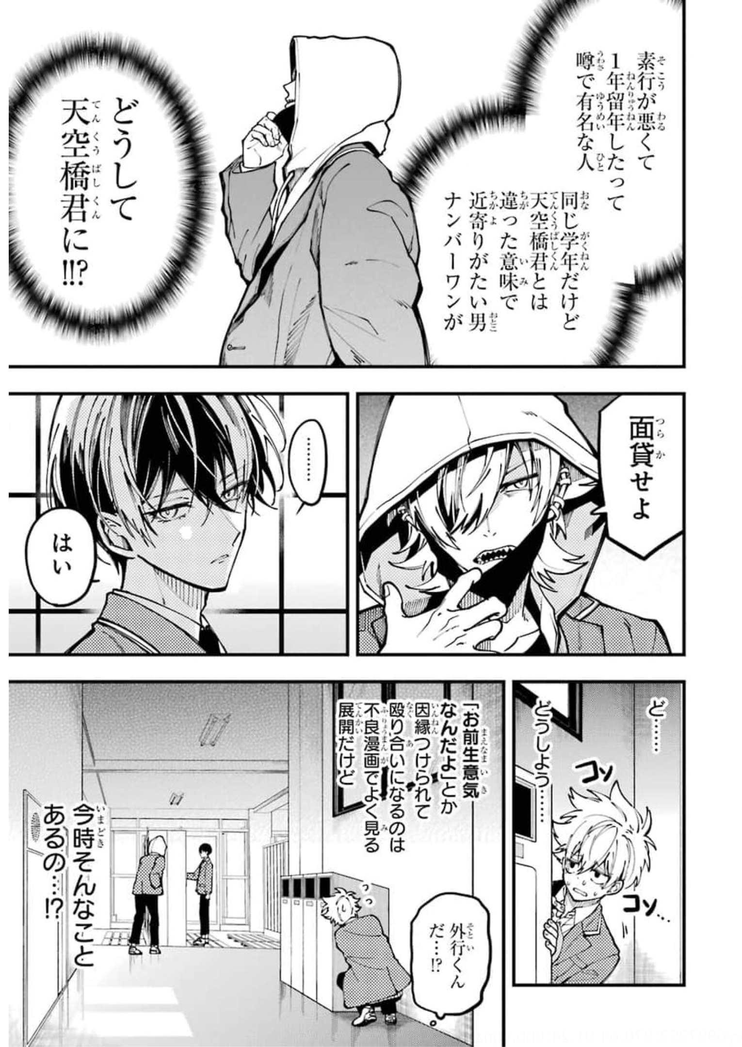 東京エイリアンズ 第12話 - Page 15