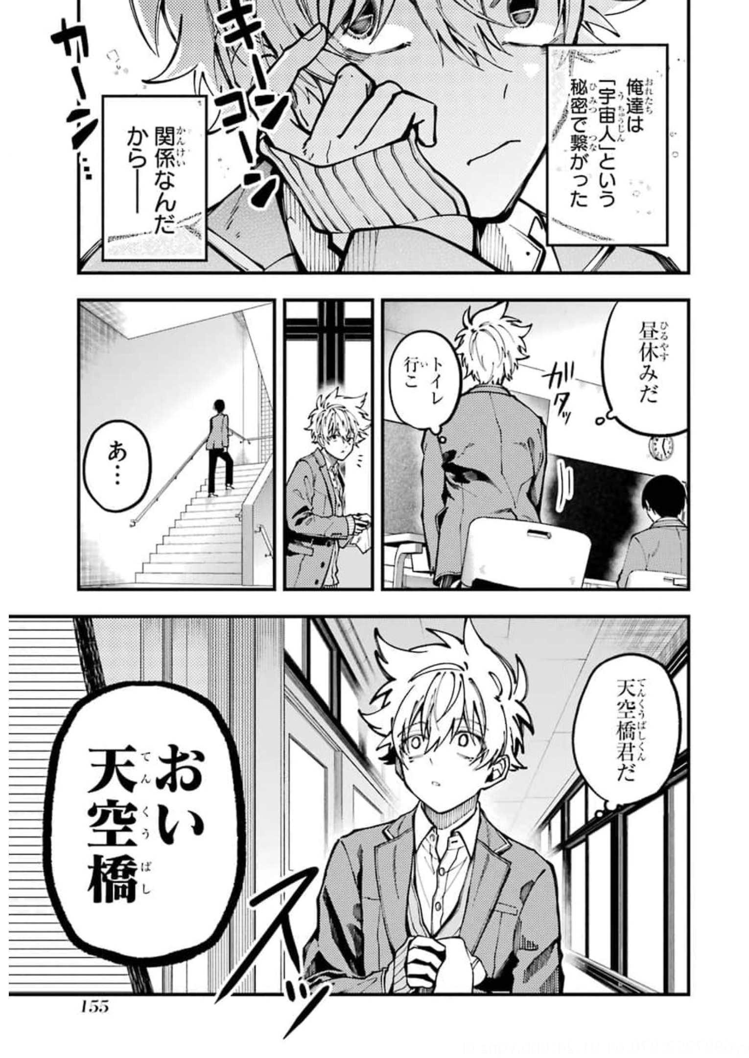 東京エイリアンズ 第12話 - Page 13