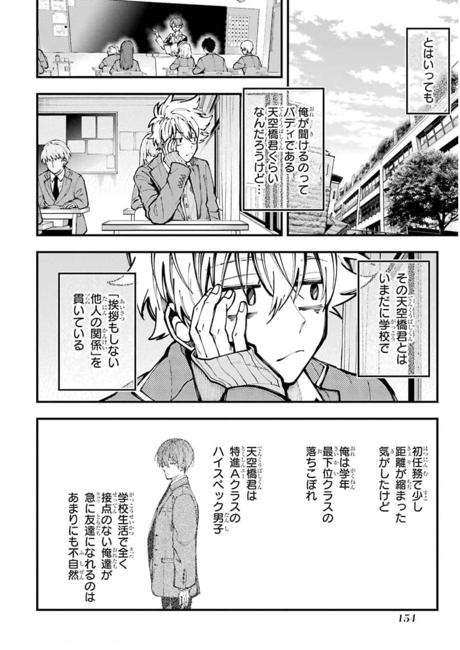 東京エイリアンズ 第12話 - Page 12