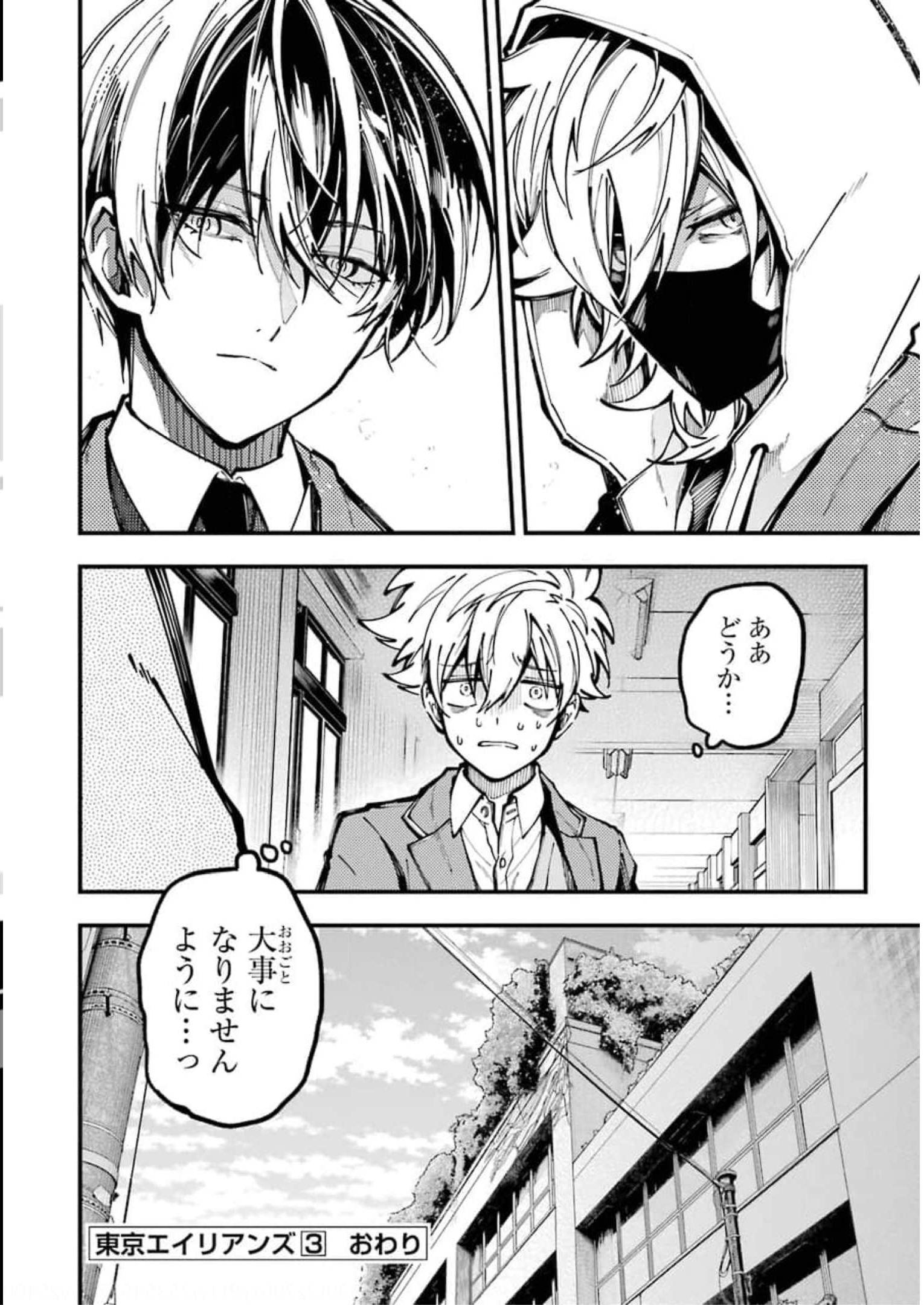東京エイリアンズ 第12話 - Page 18