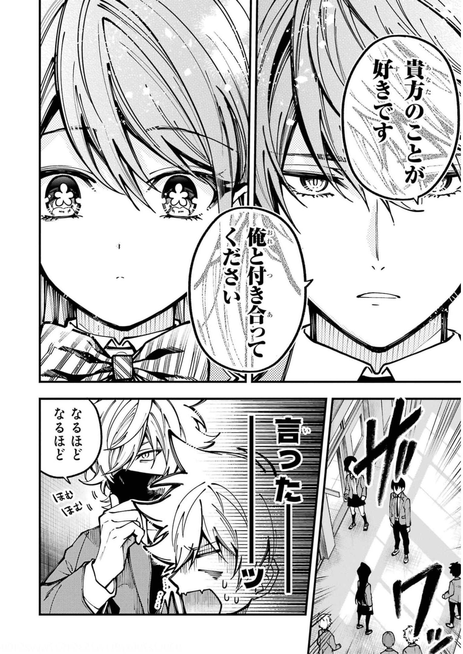 東京エイリアンズ 第13話 - Page 12