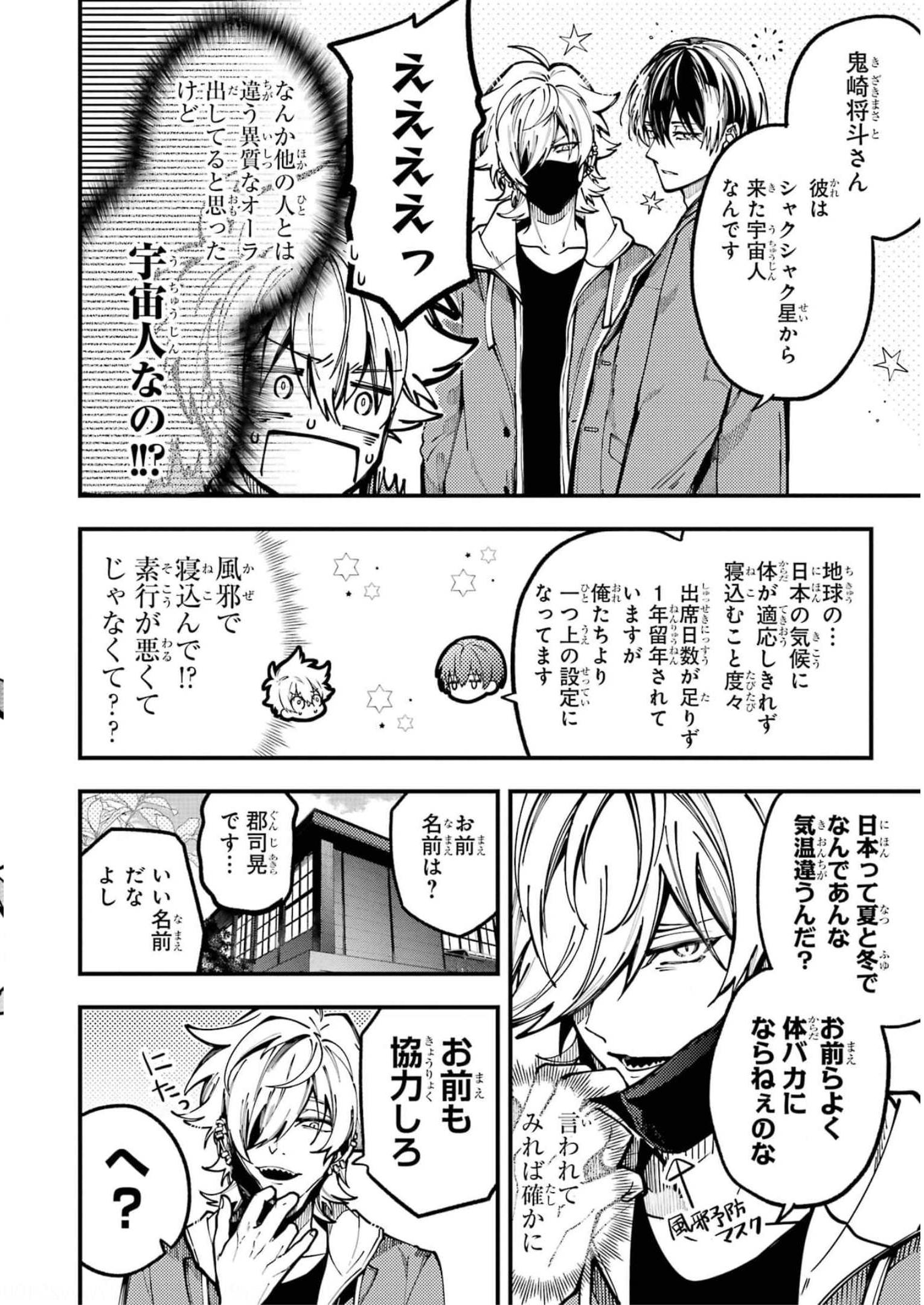 東京エイリアンズ 第13話 - Page 6