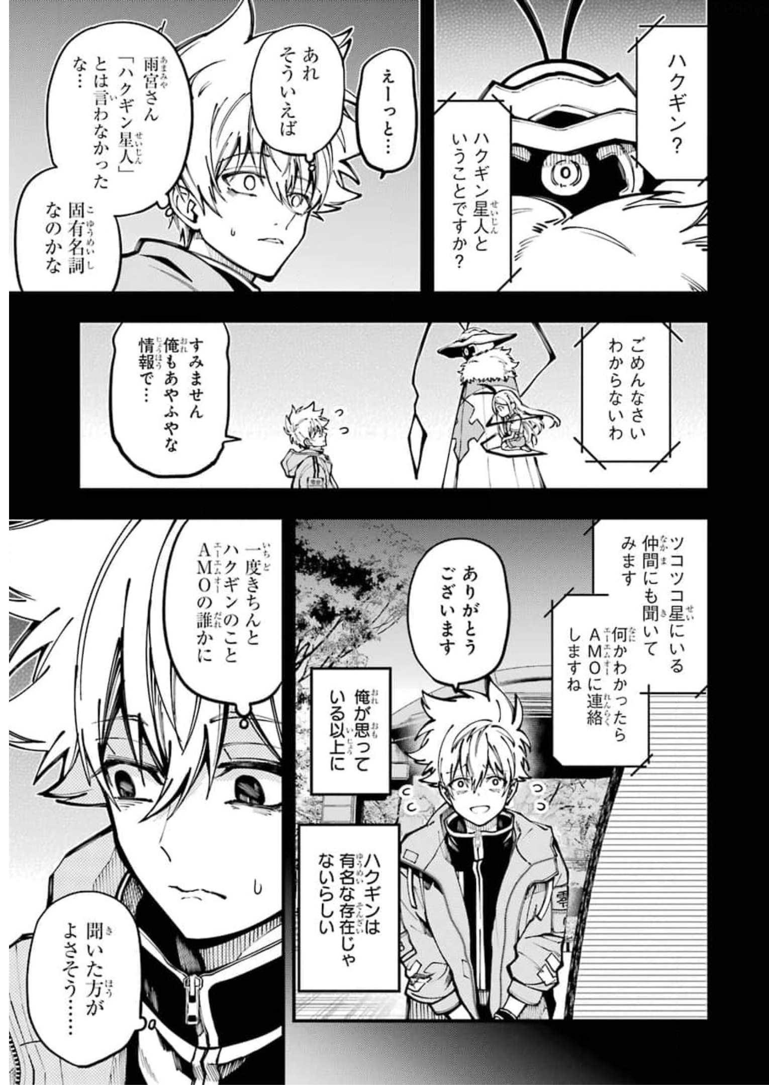 東京エイリアンズ 第12話 - Page 11