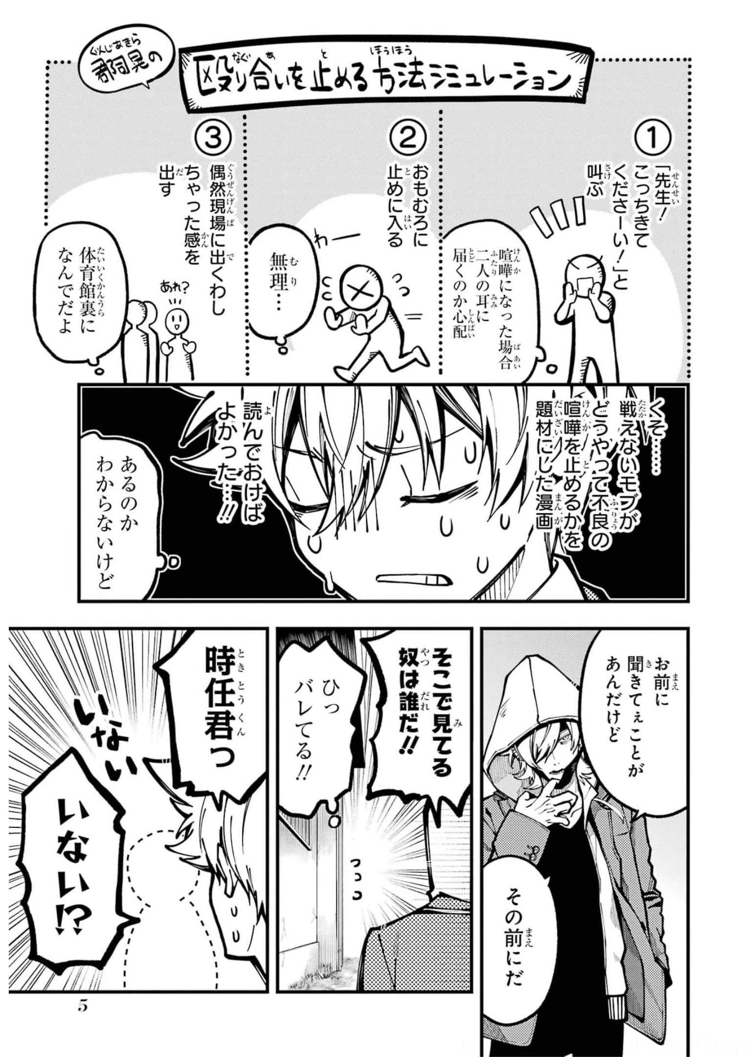 東京エイリアンズ 第13話 - Page 3