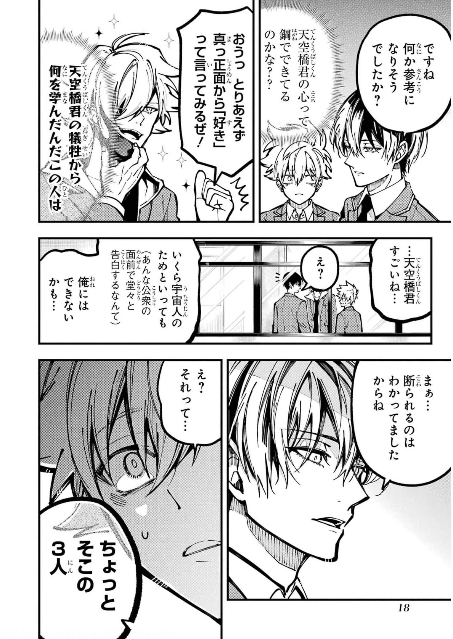 東京エイリアンズ 第13話 - Page 16