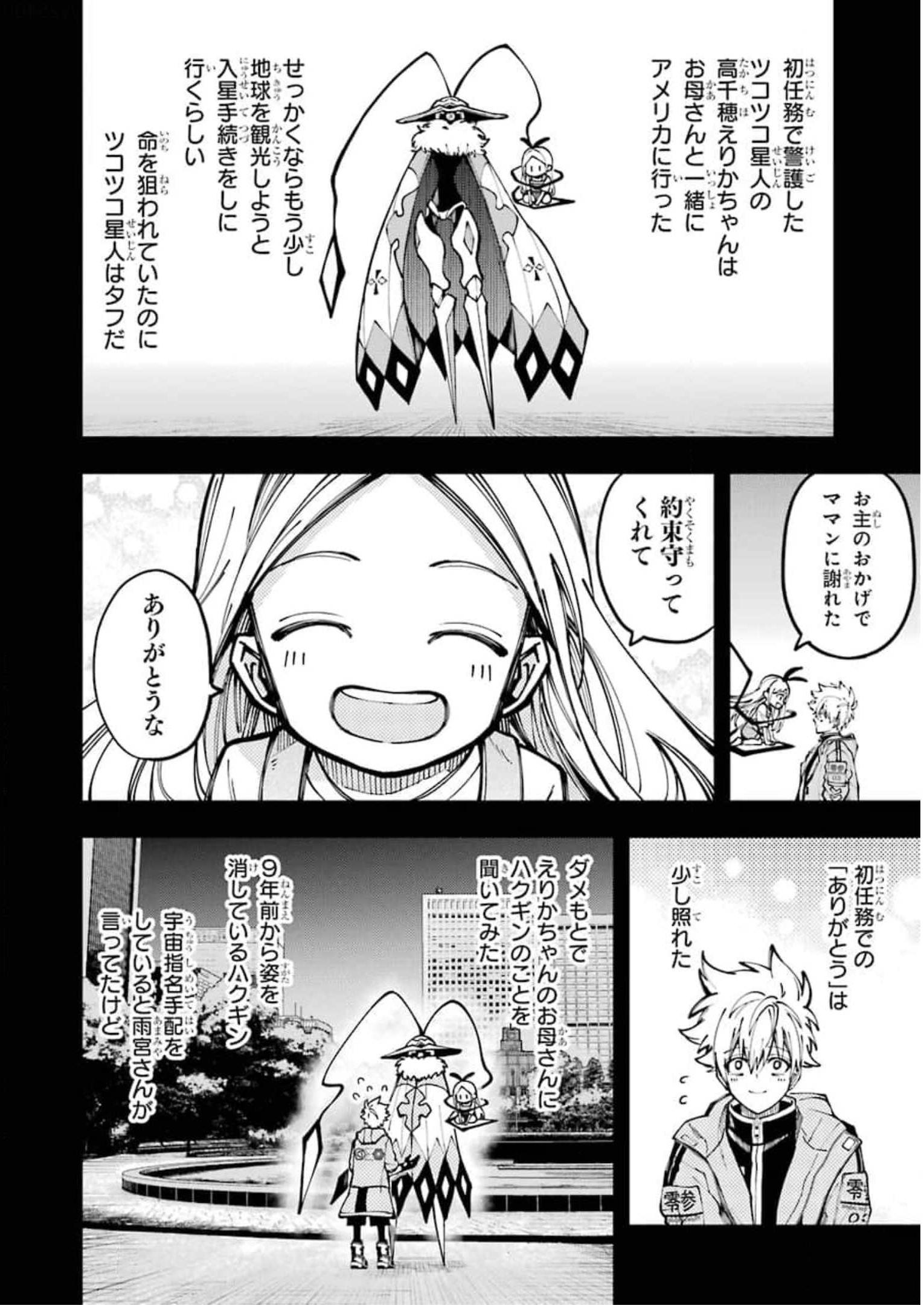 東京エイリアンズ 第12話 - Page 10