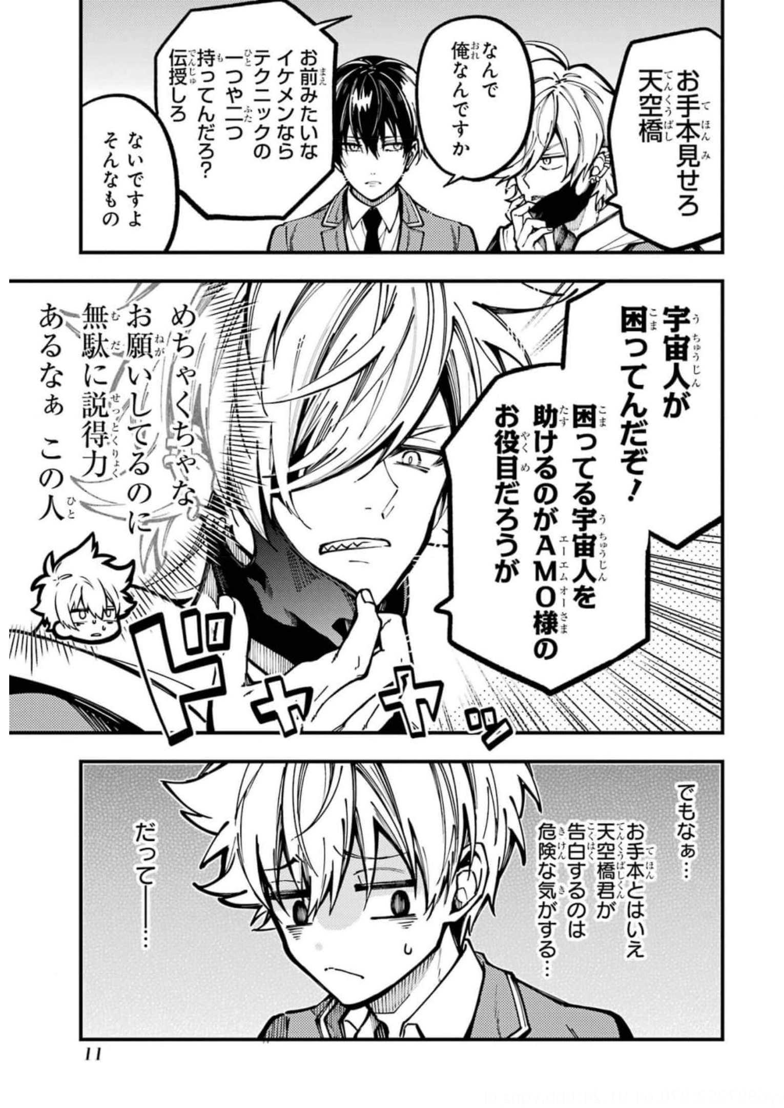東京エイリアンズ 第13話 - Page 9