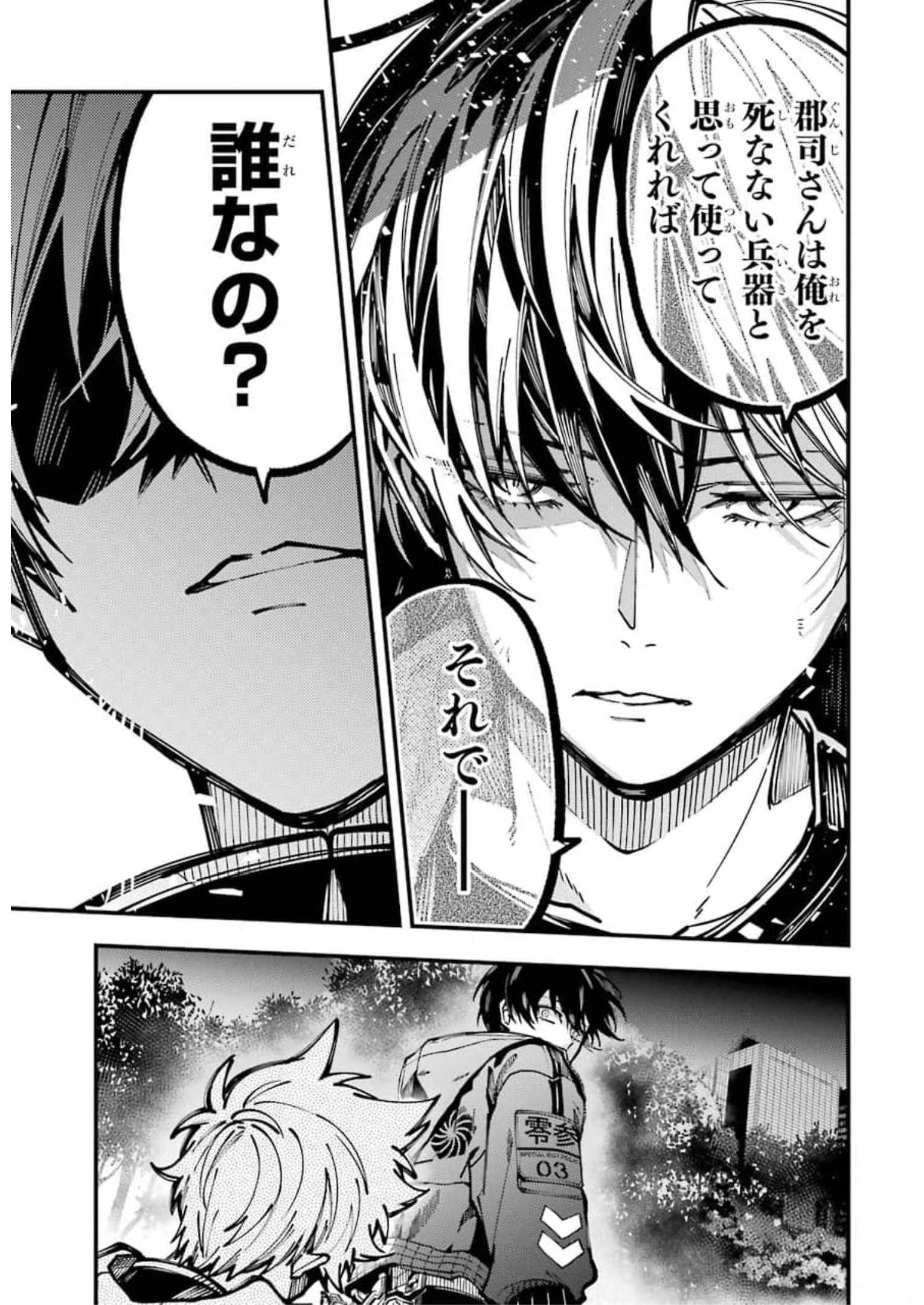 東京エイリアンズ 第10話 - Page 39