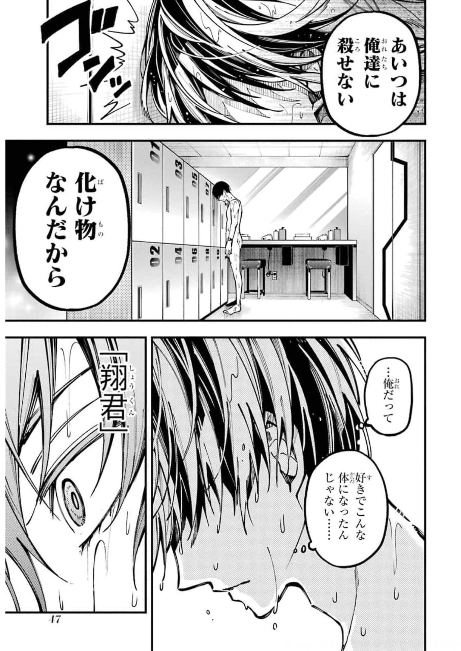 東京エイリアンズ 第10話 - Page 3