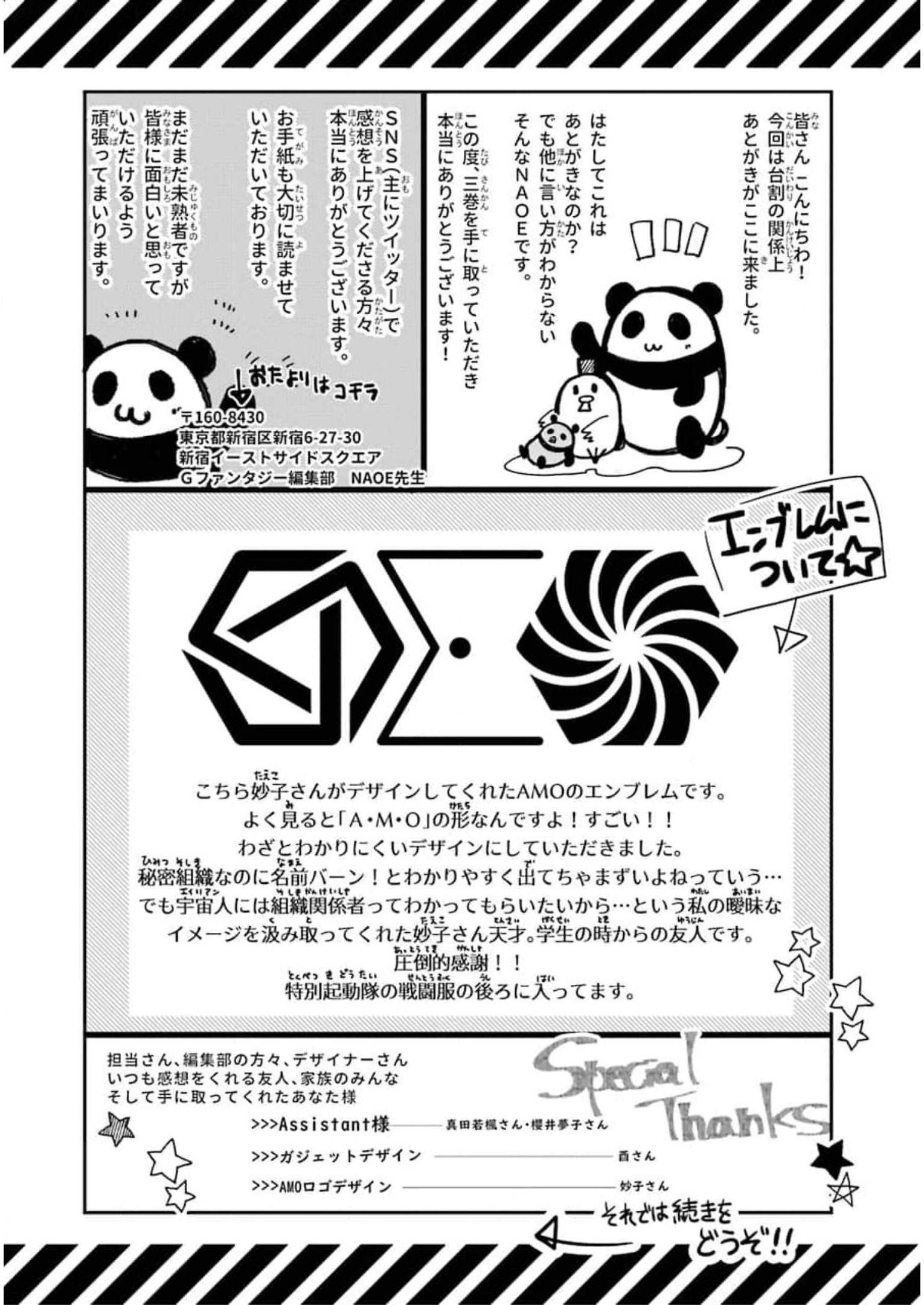 東京エイリアンズ 第11話 - Page 48