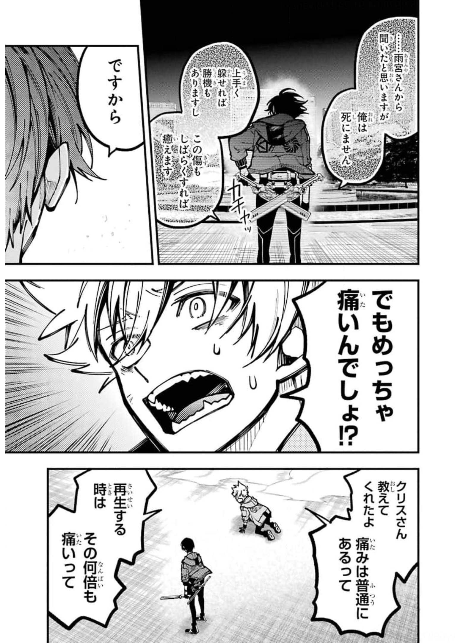 東京エイリアンズ 第10話 - Page 37