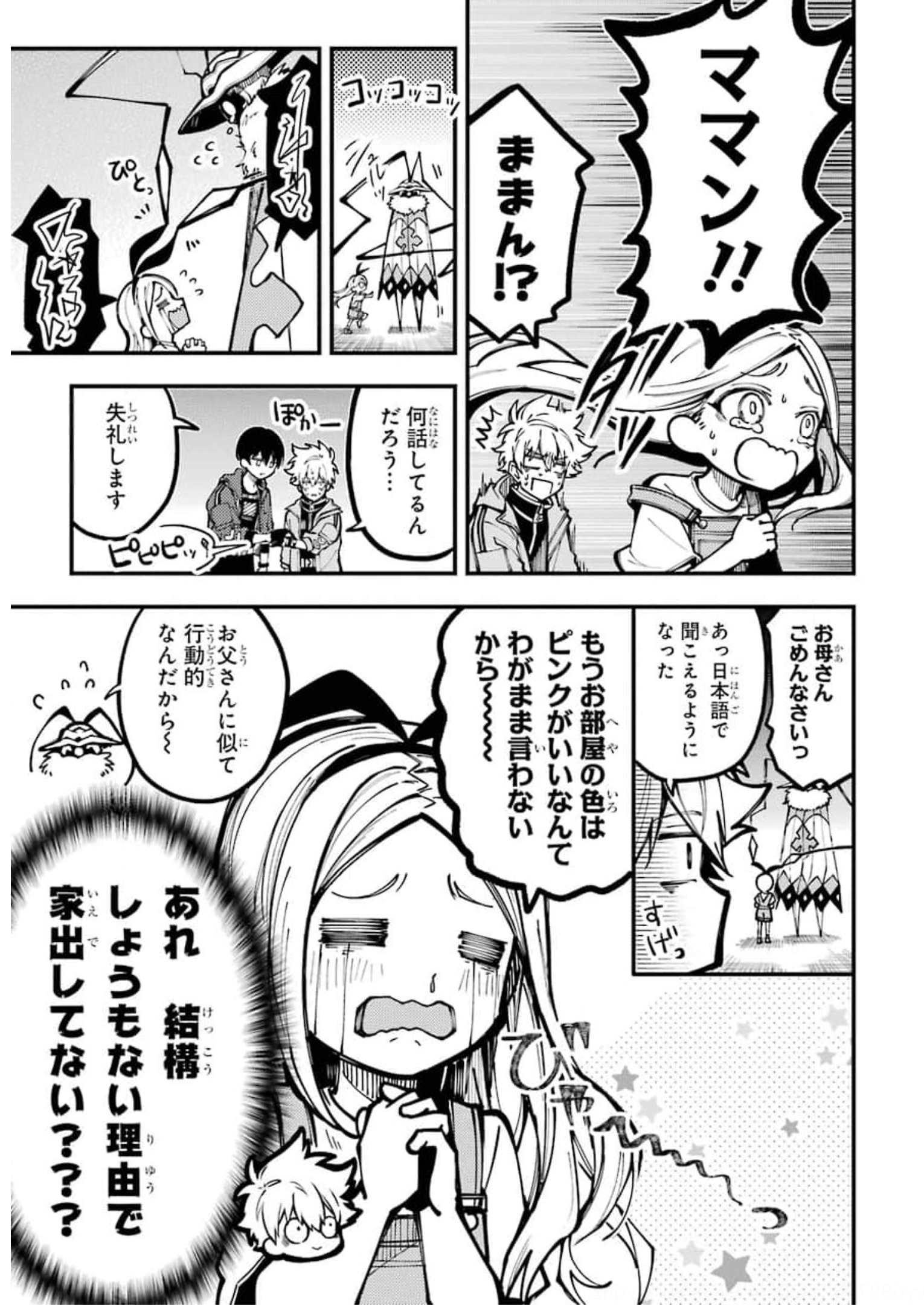 東京エイリアンズ 第11話 - Page 41