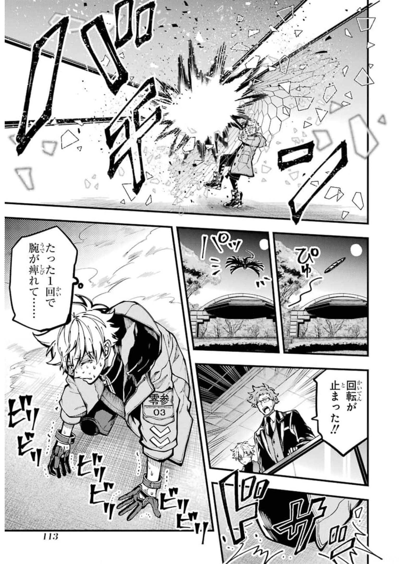 東京エイリアンズ 第11話 - Page 19
