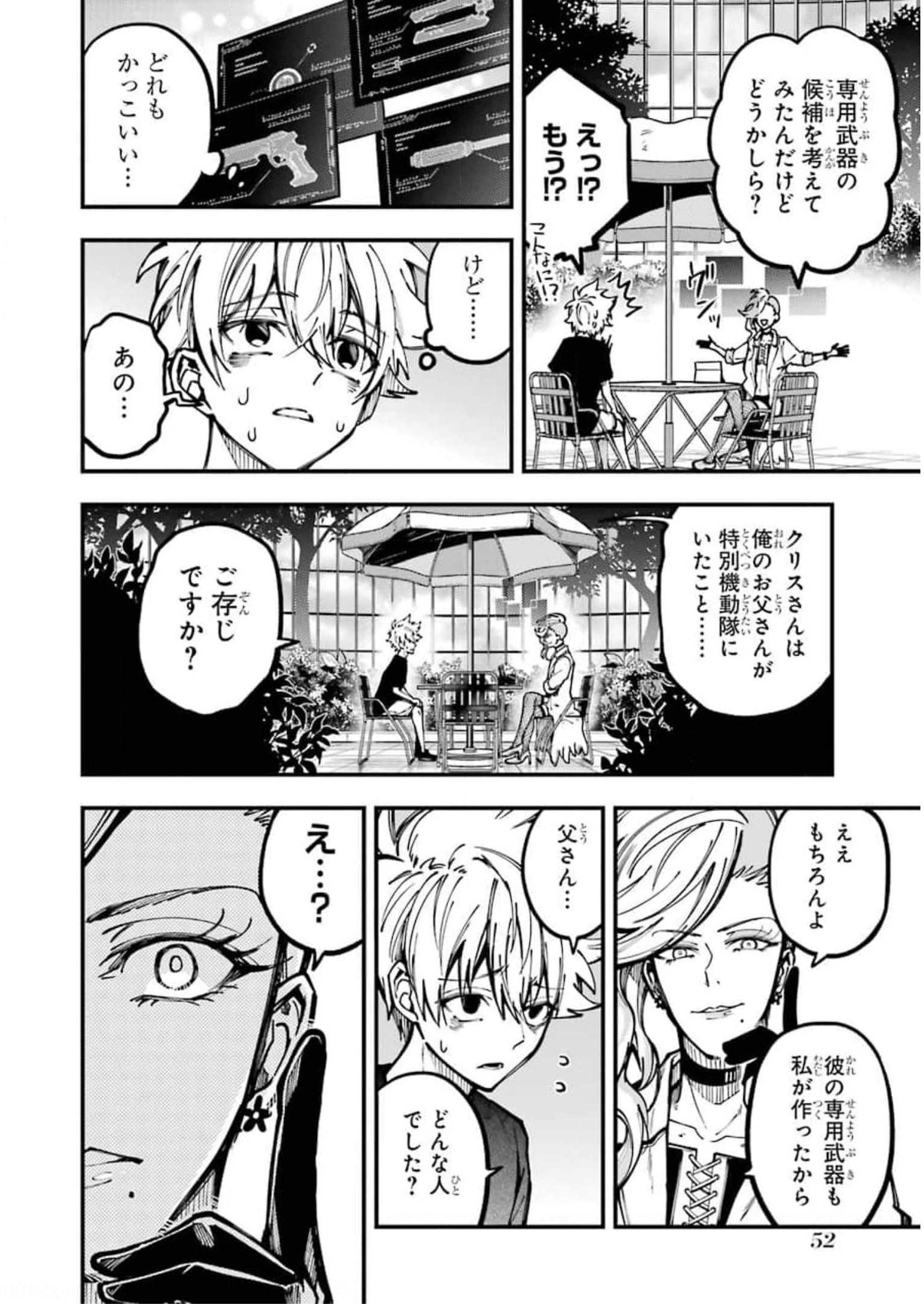 東京エイリアンズ 第10話 - Page 8