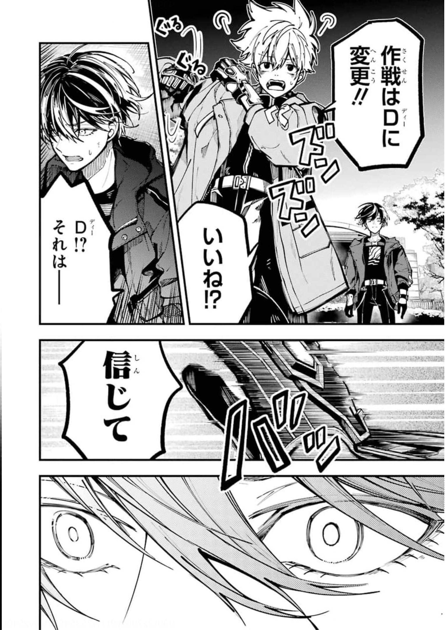 東京エイリアンズ 第10話 - Page 44