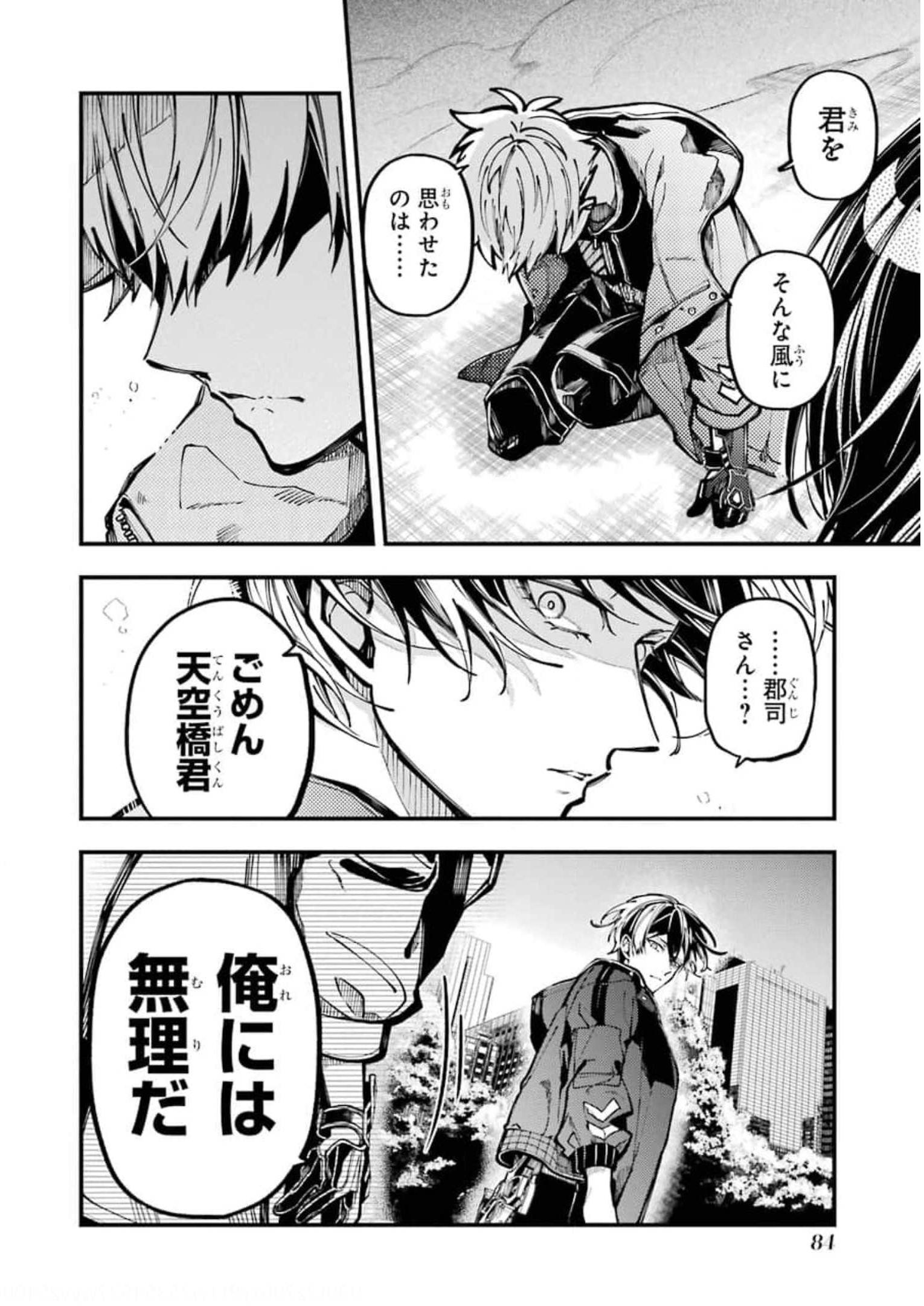 東京エイリアンズ 第10話 - Page 40