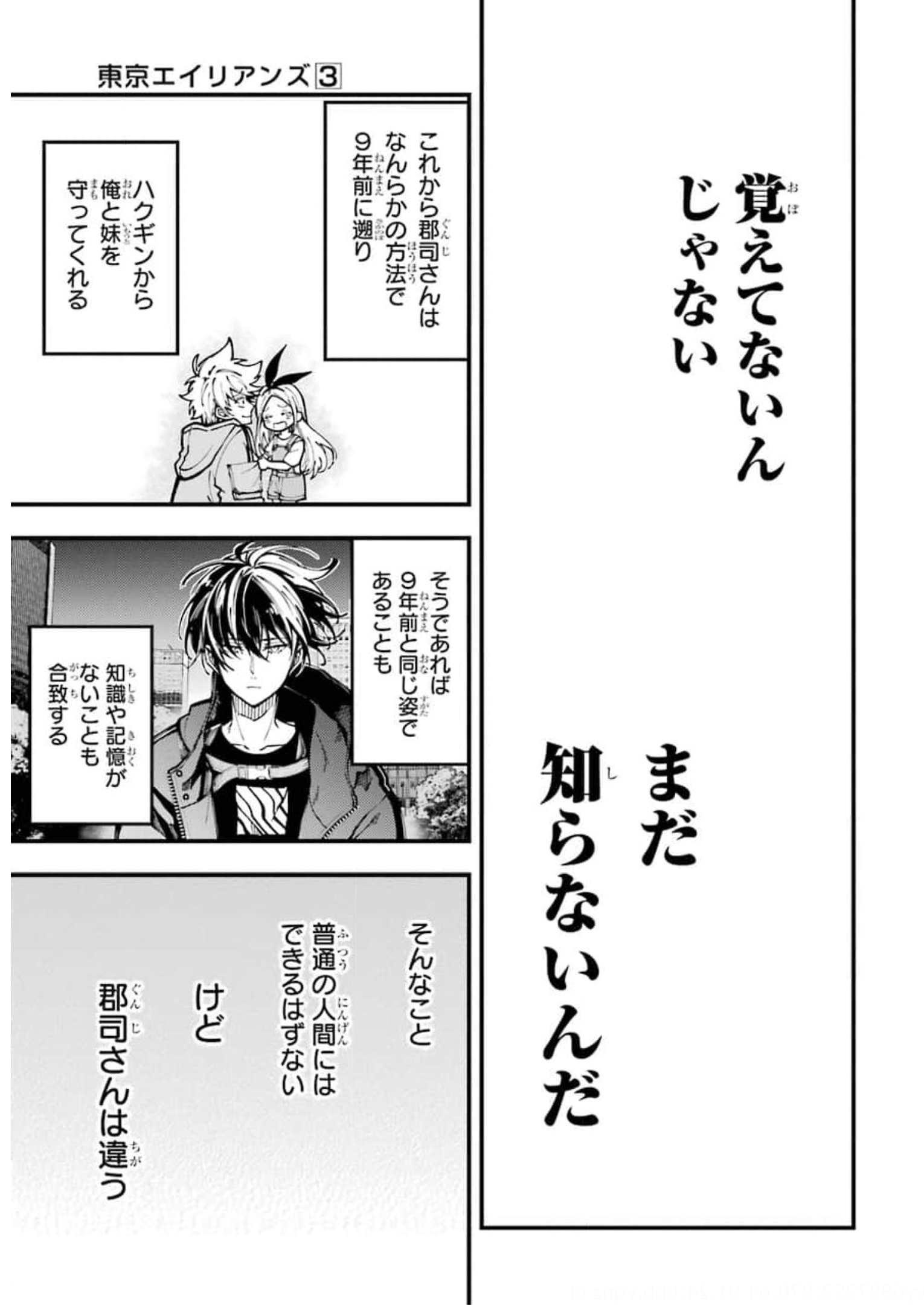東京エイリアンズ 第11話 - Page 37