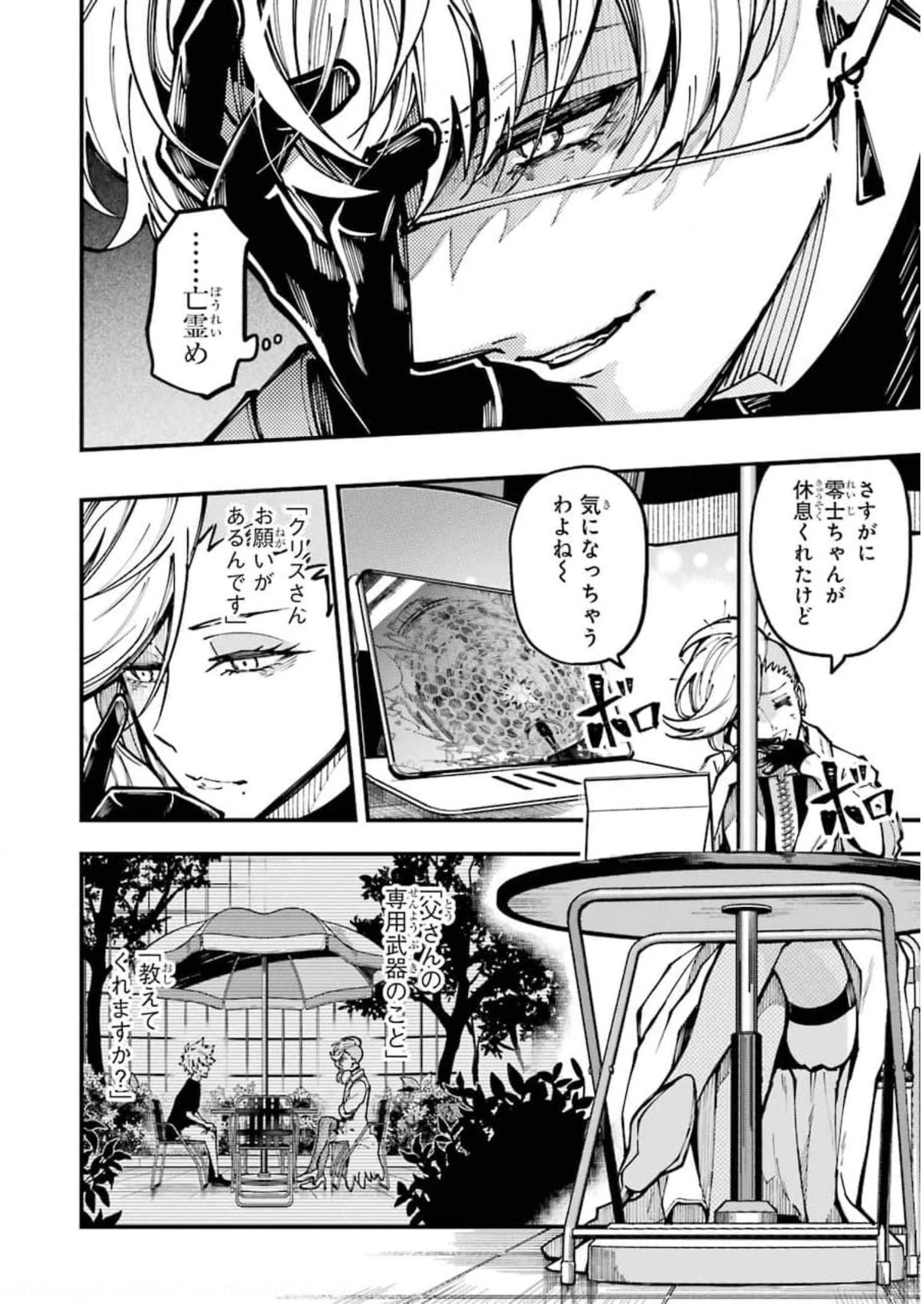 東京エイリアンズ 第11話 - Page 16