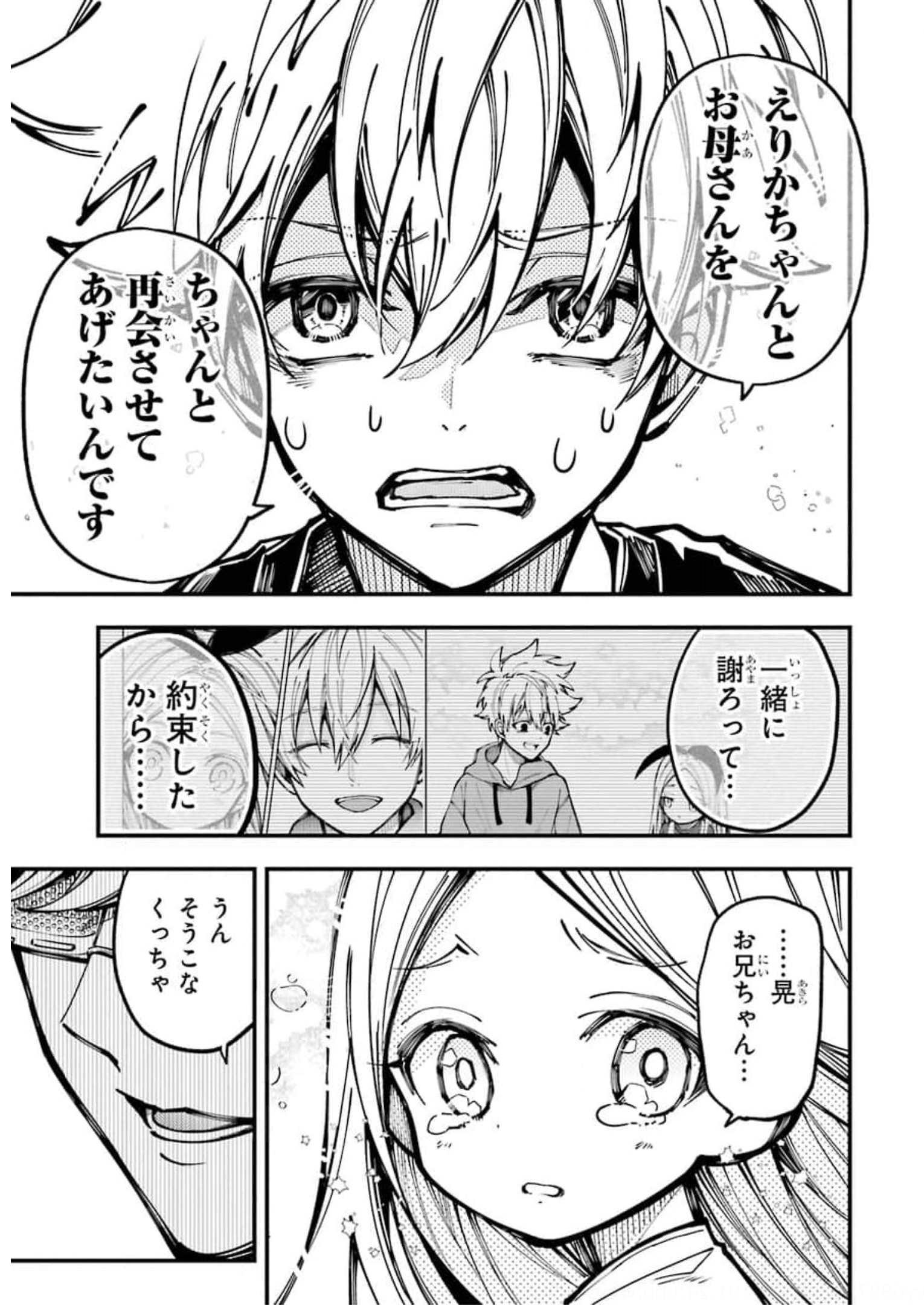 東京エイリアンズ 第10話 - Page 19