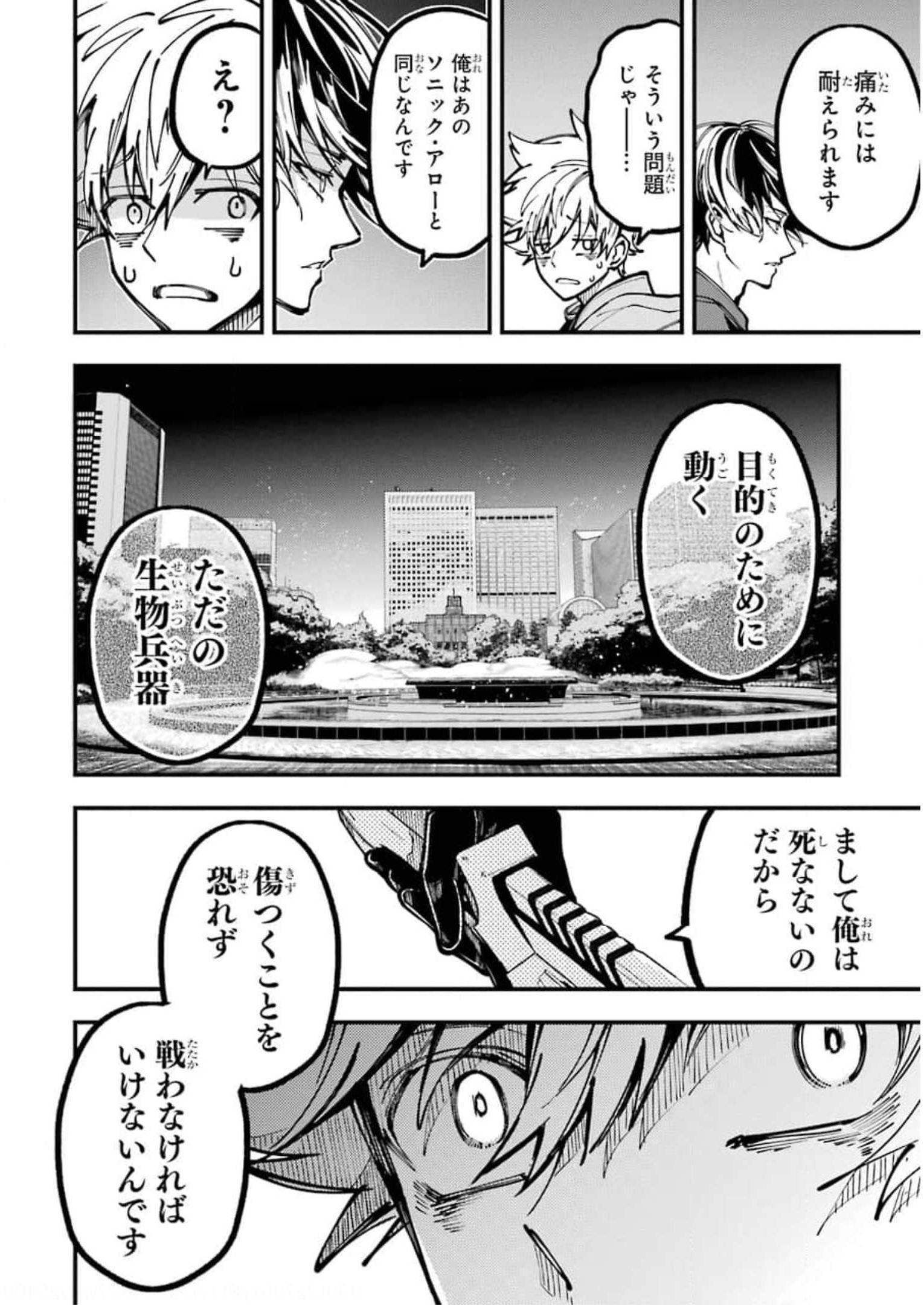 東京エイリアンズ 第10話 - Page 38