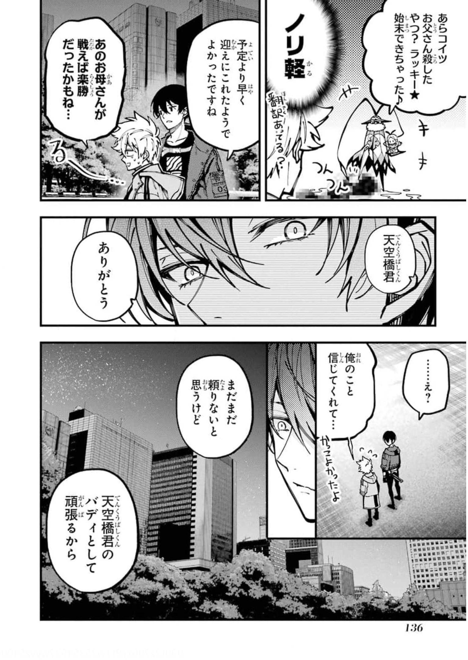 東京エイリアンズ 第11話 - Page 42