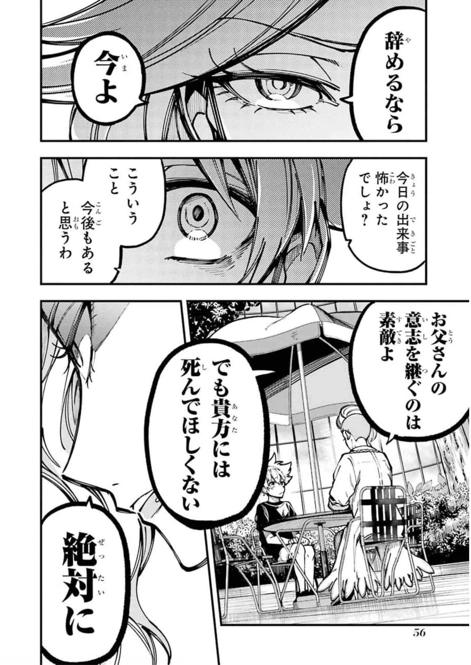 東京エイリアンズ 第10話 - Page 12