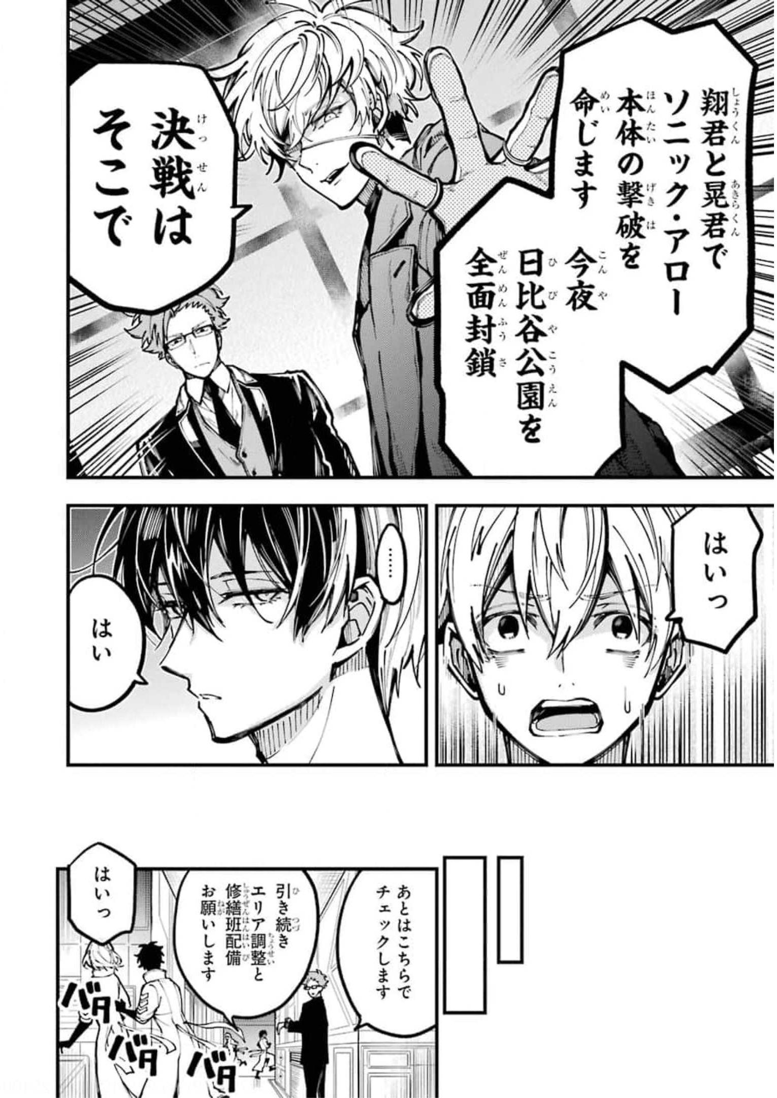 東京エイリアンズ 第10話 - Page 20