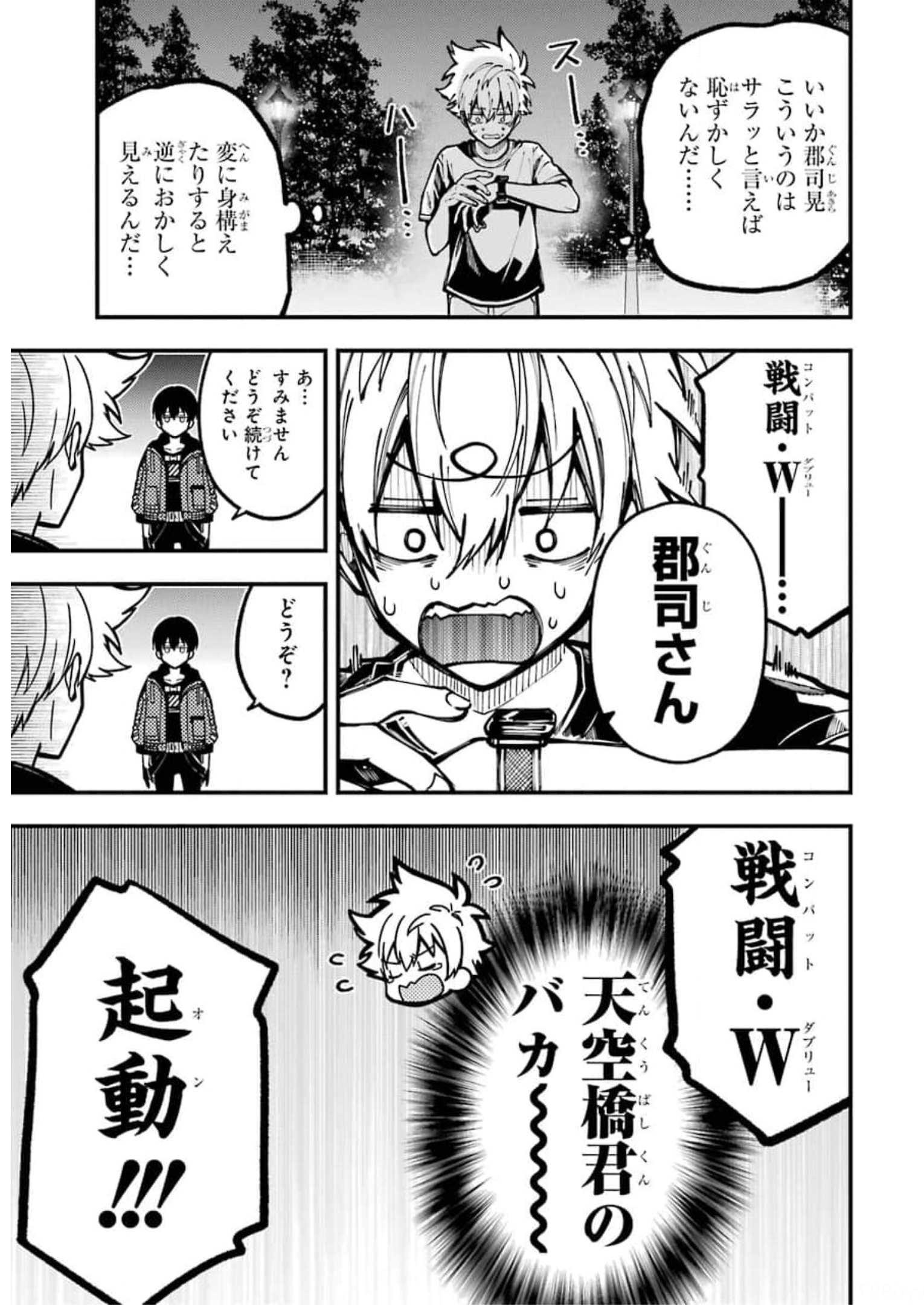 東京エイリアンズ 第10話 - Page 27