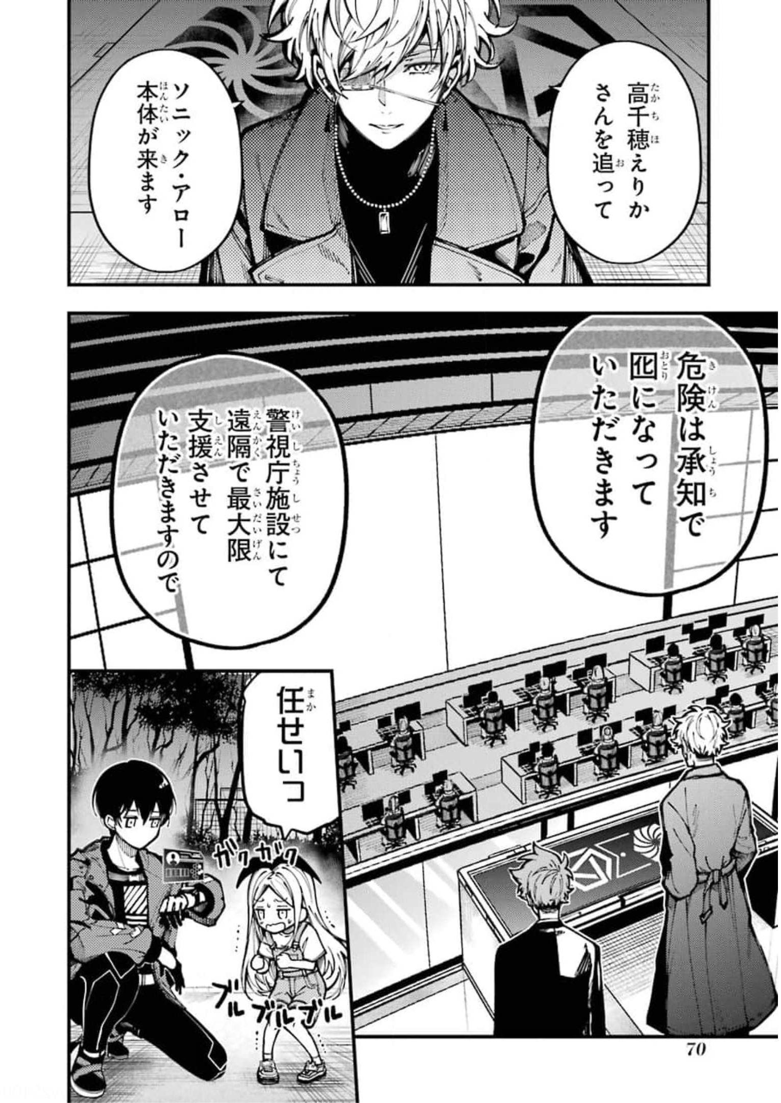 東京エイリアンズ 第10話 - Page 26
