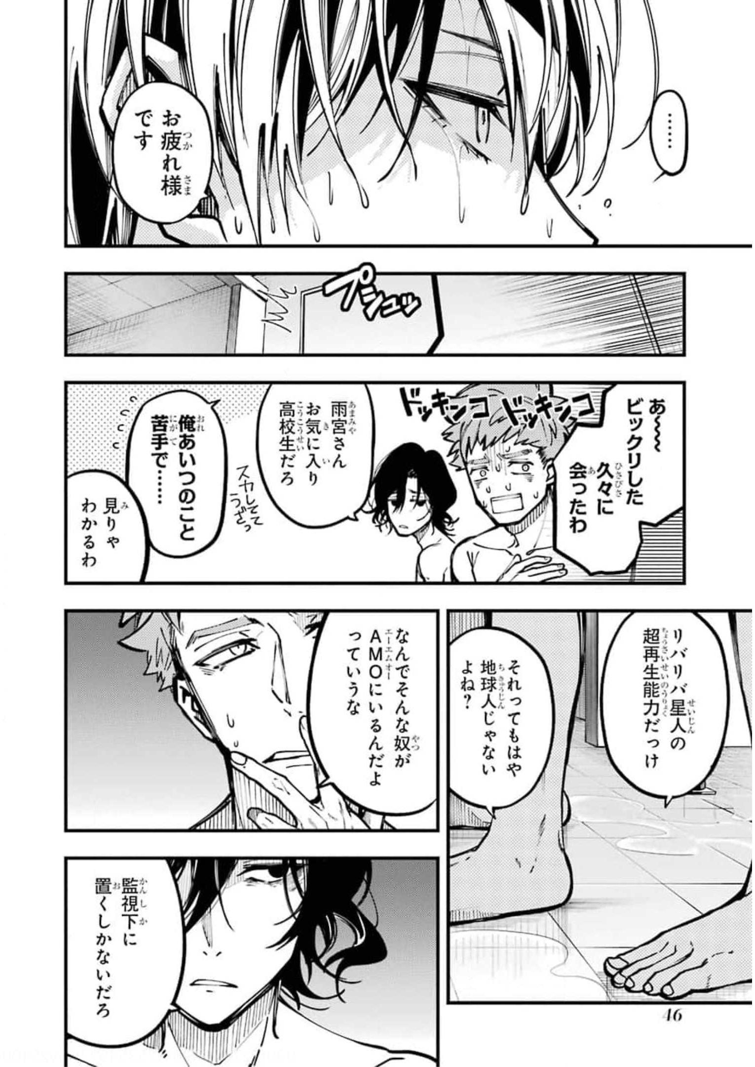 東京エイリアンズ 第10話 - Page 2