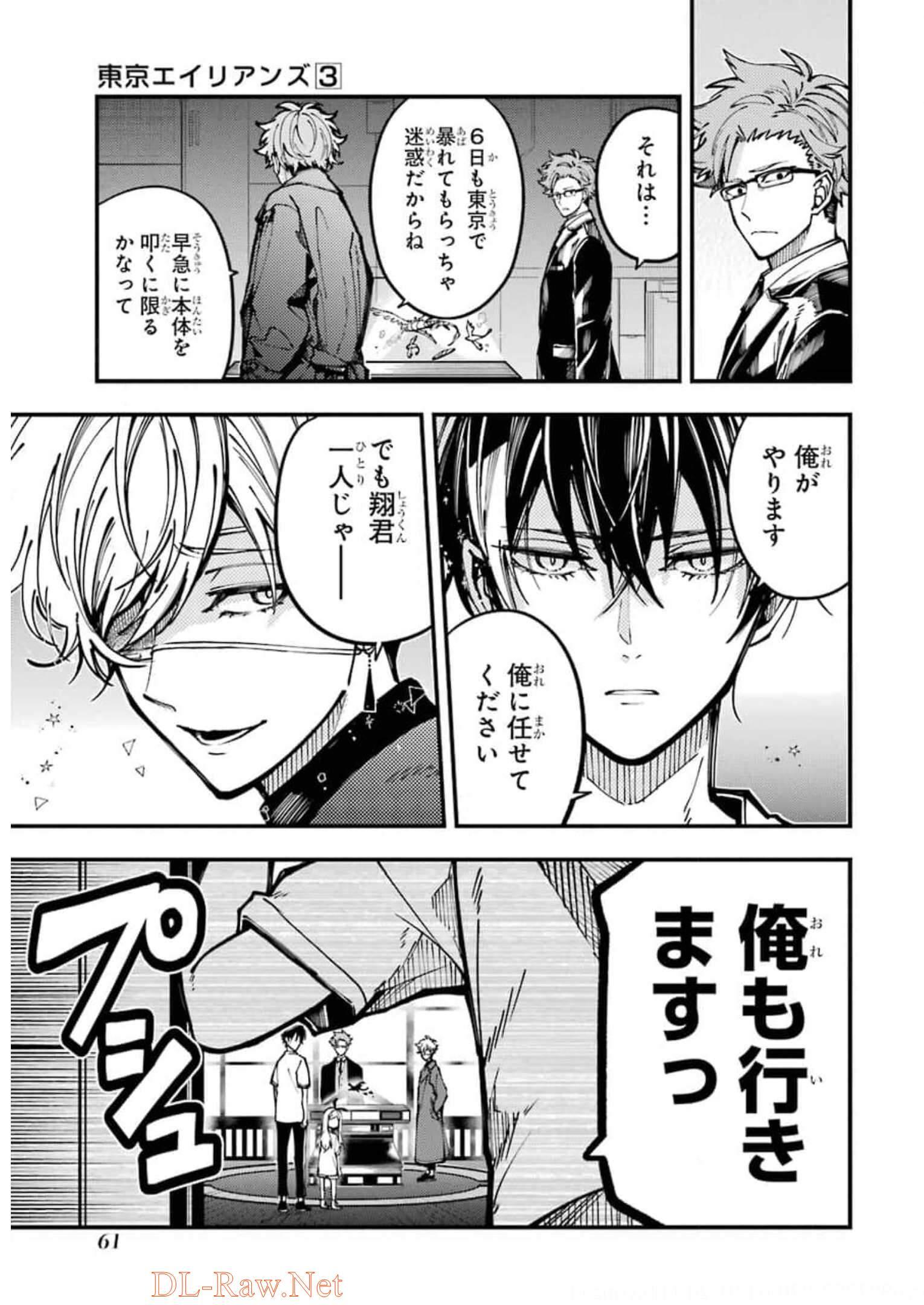 東京エイリアンズ 第10話 - Page 17