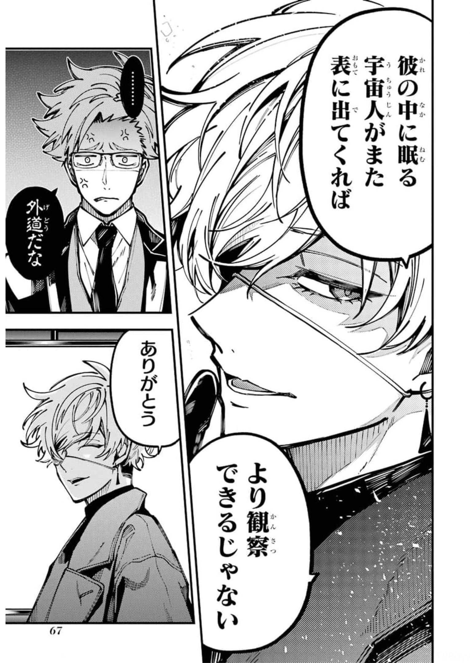 東京エイリアンズ 第10話 - Page 23