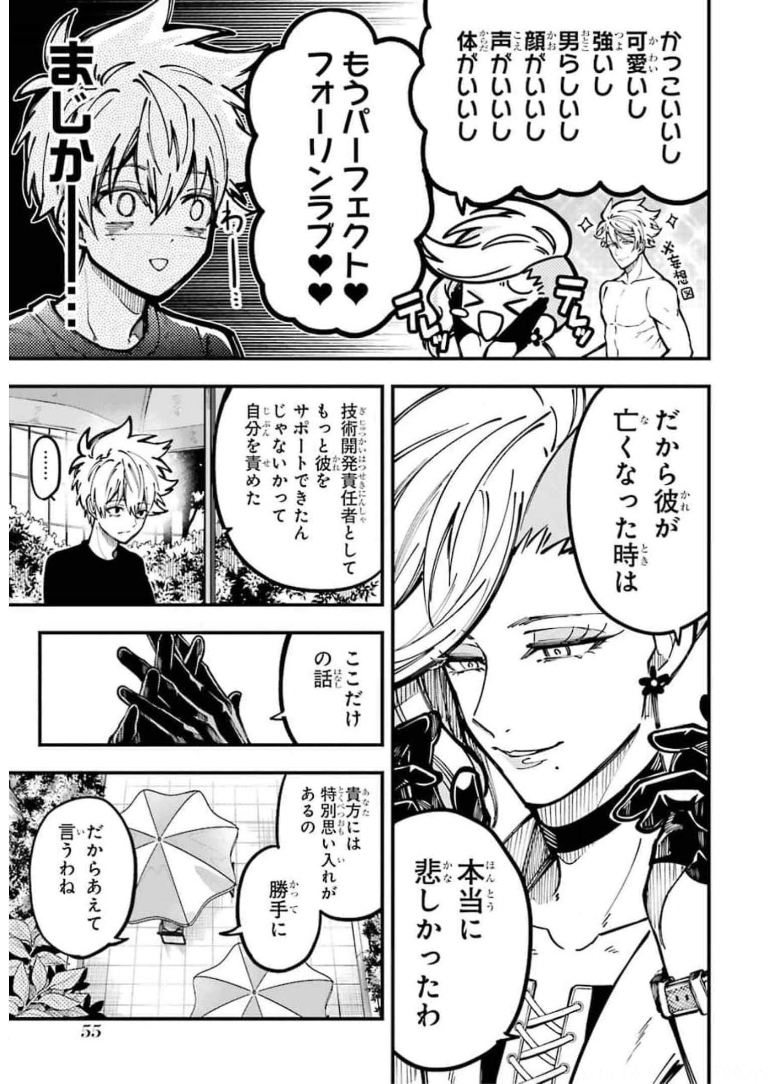 東京エイリアンズ 第10話 - Page 11