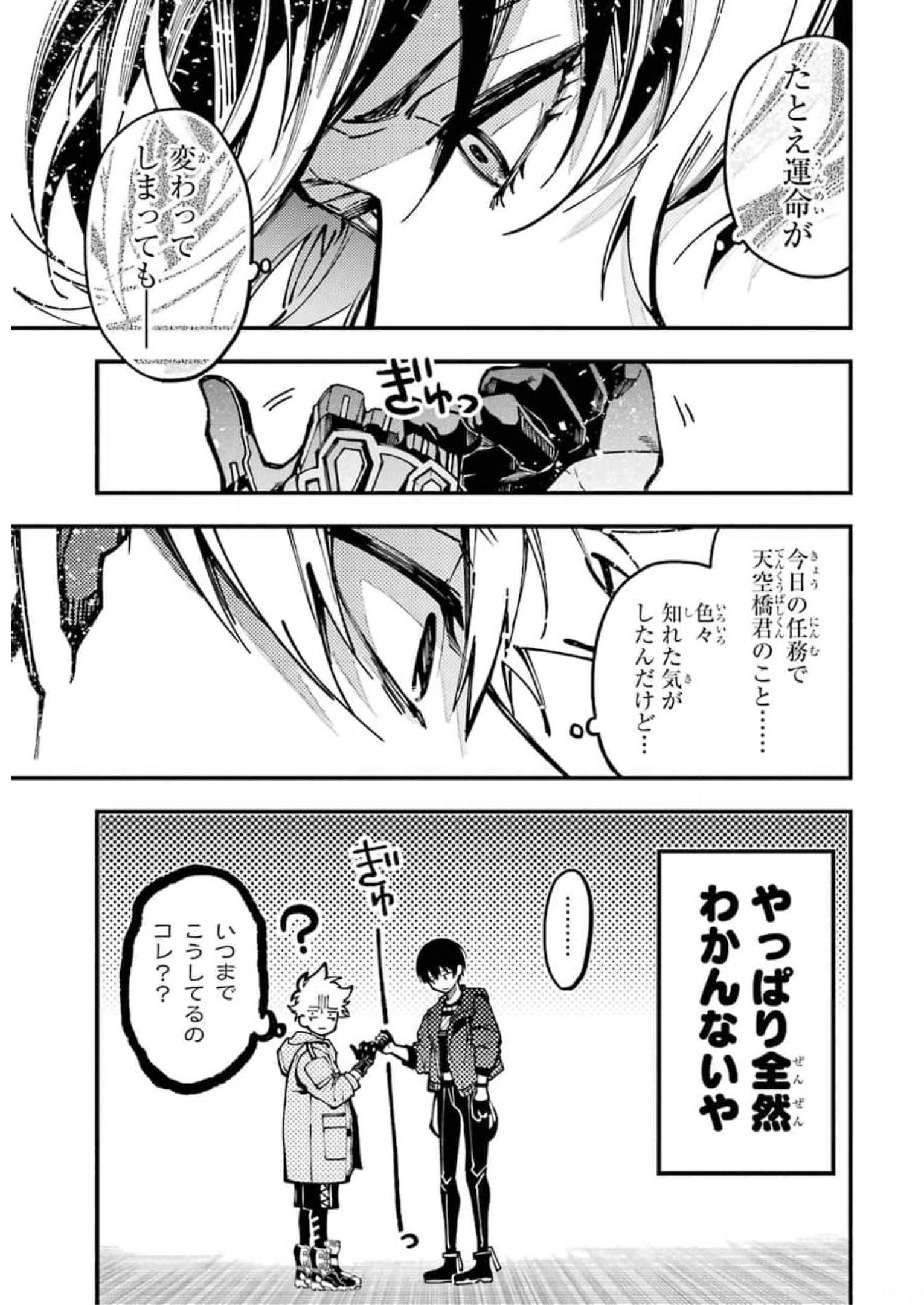東京エイリアンズ 第11話 - Page 47