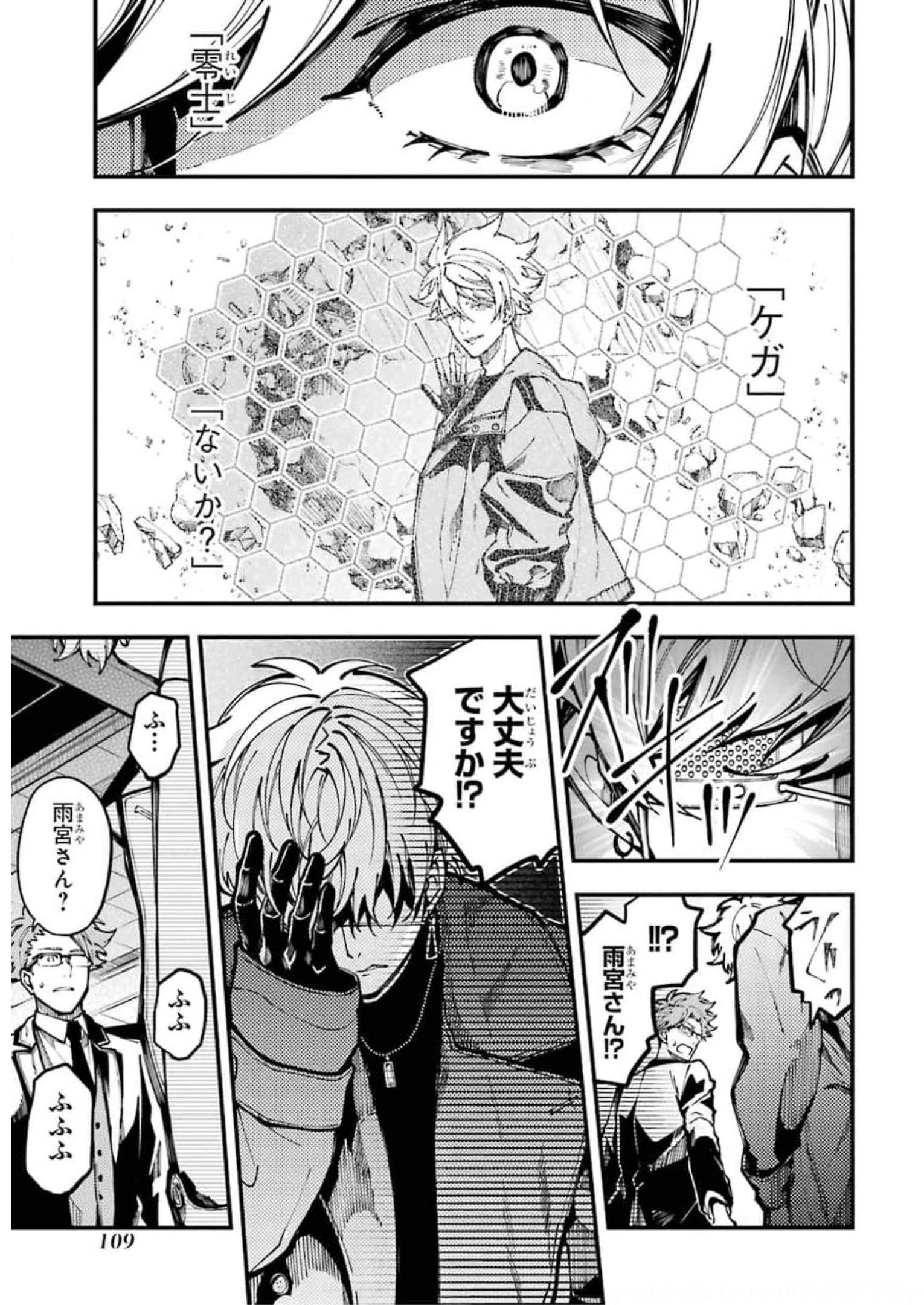 東京エイリアンズ 第11話 - Page 15