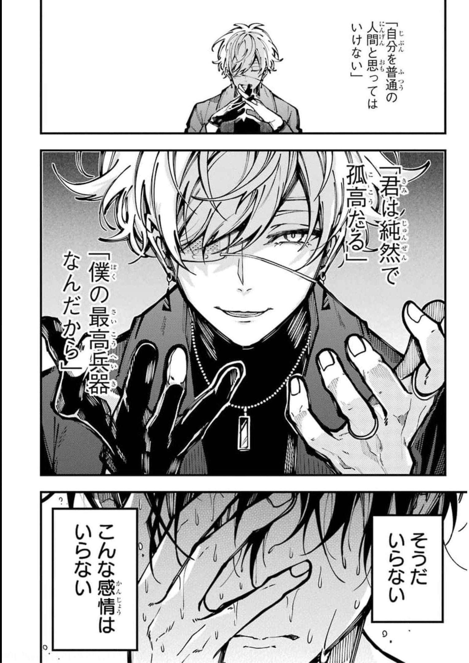 東京エイリアンズ 第10話 - Page 4