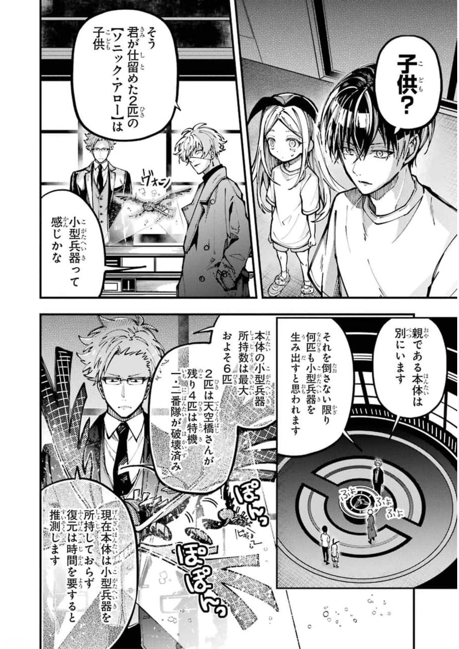 東京エイリアンズ 第10話 - Page 14