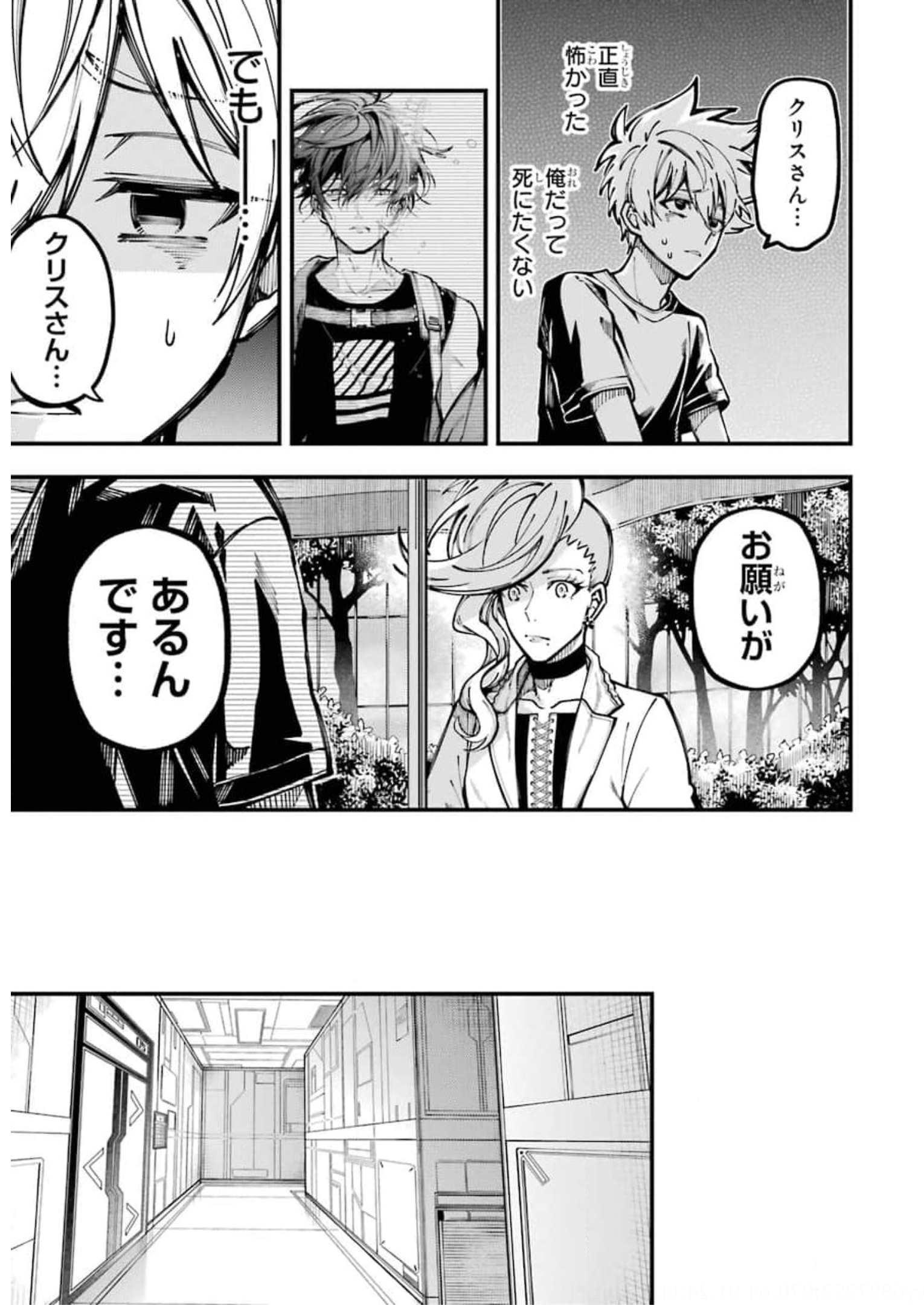 東京エイリアンズ 第10話 - Page 13