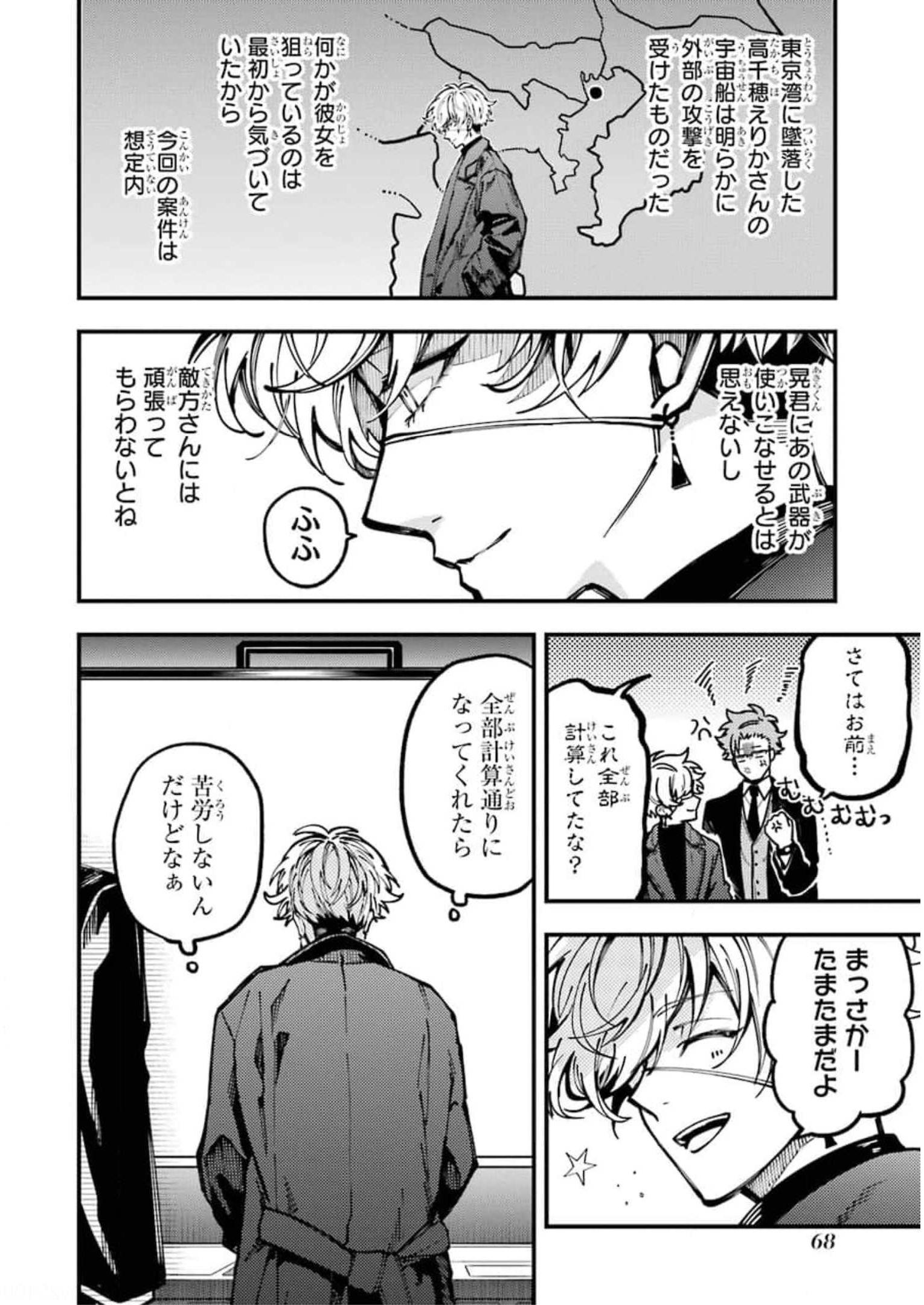 東京エイリアンズ 第10話 - Page 24