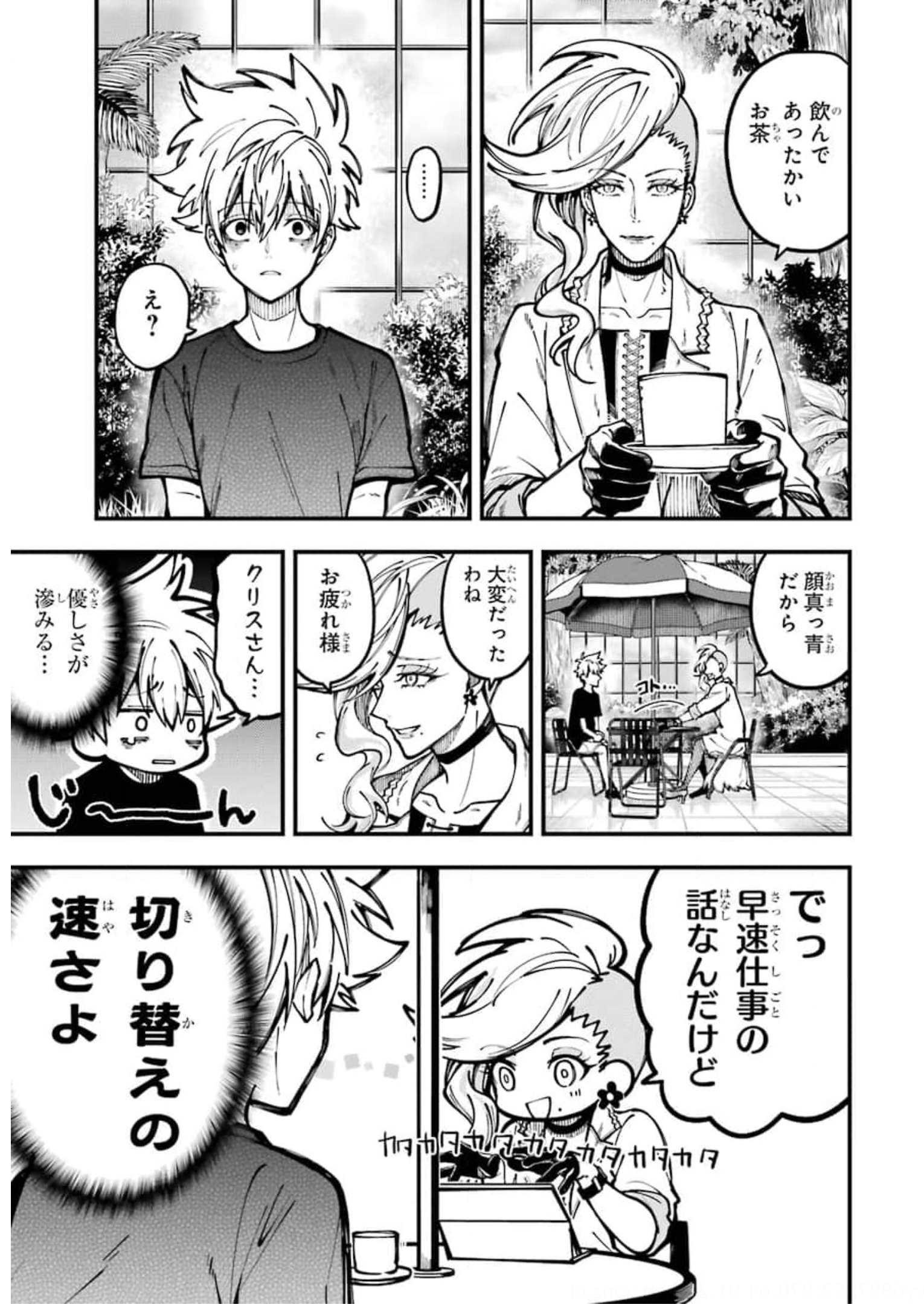 東京エイリアンズ 第10話 - Page 7