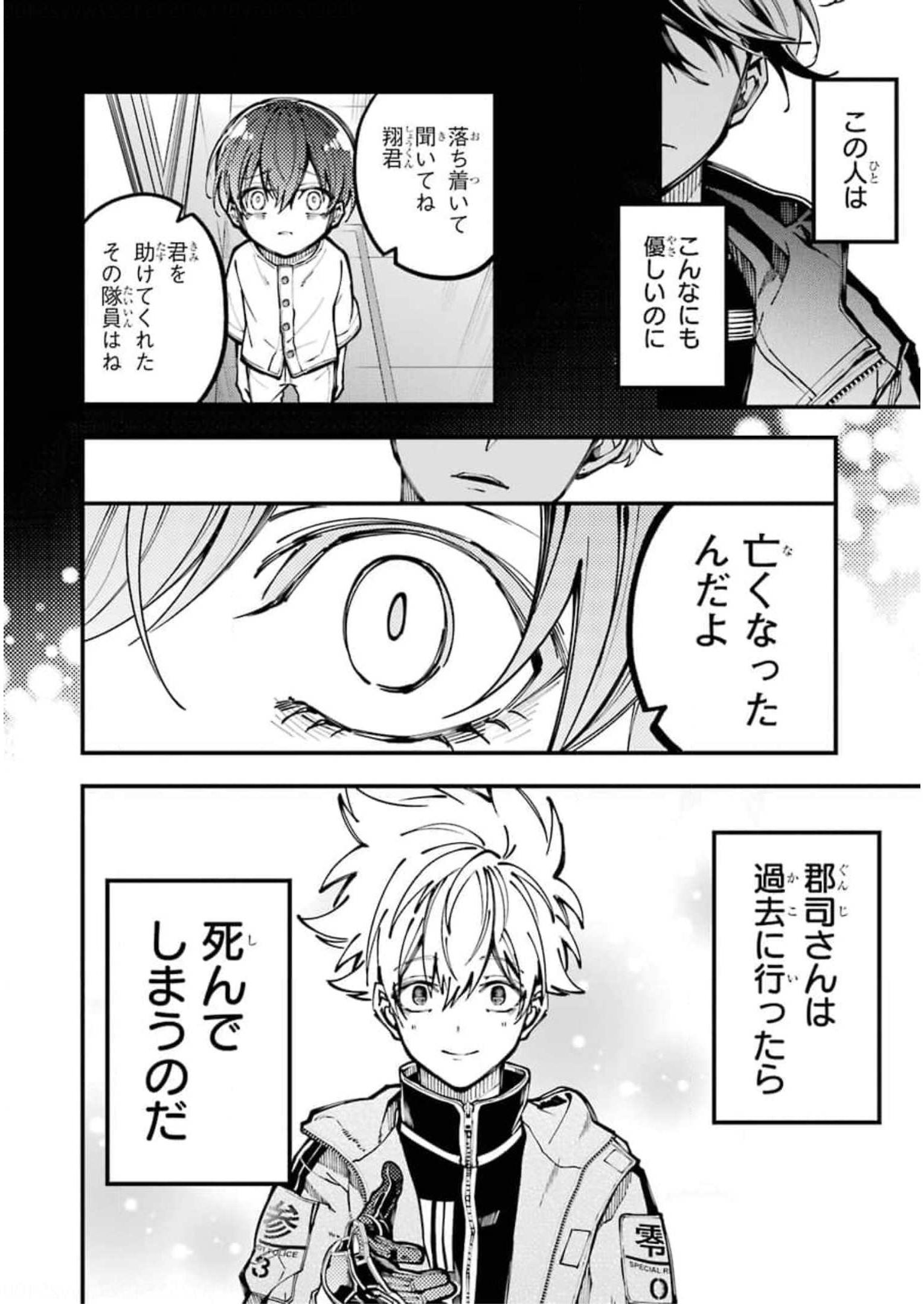 東京エイリアンズ 第11話 - Page 44