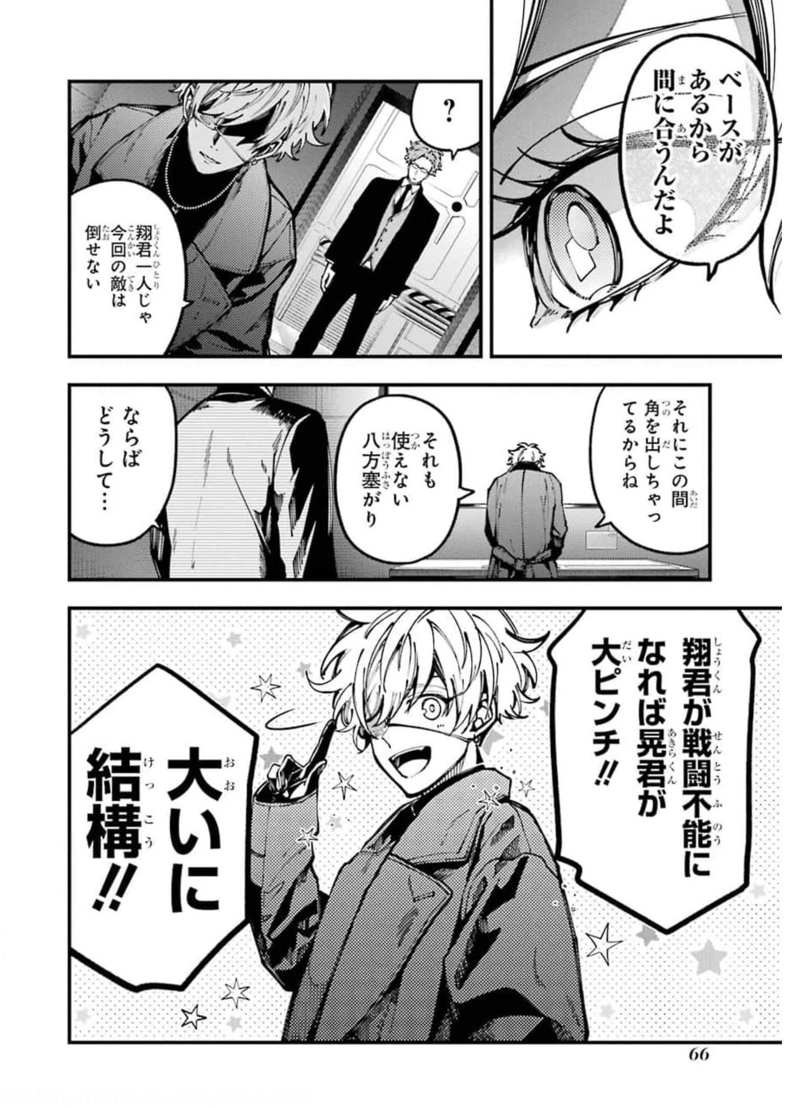 東京エイリアンズ 第10話 - Page 22