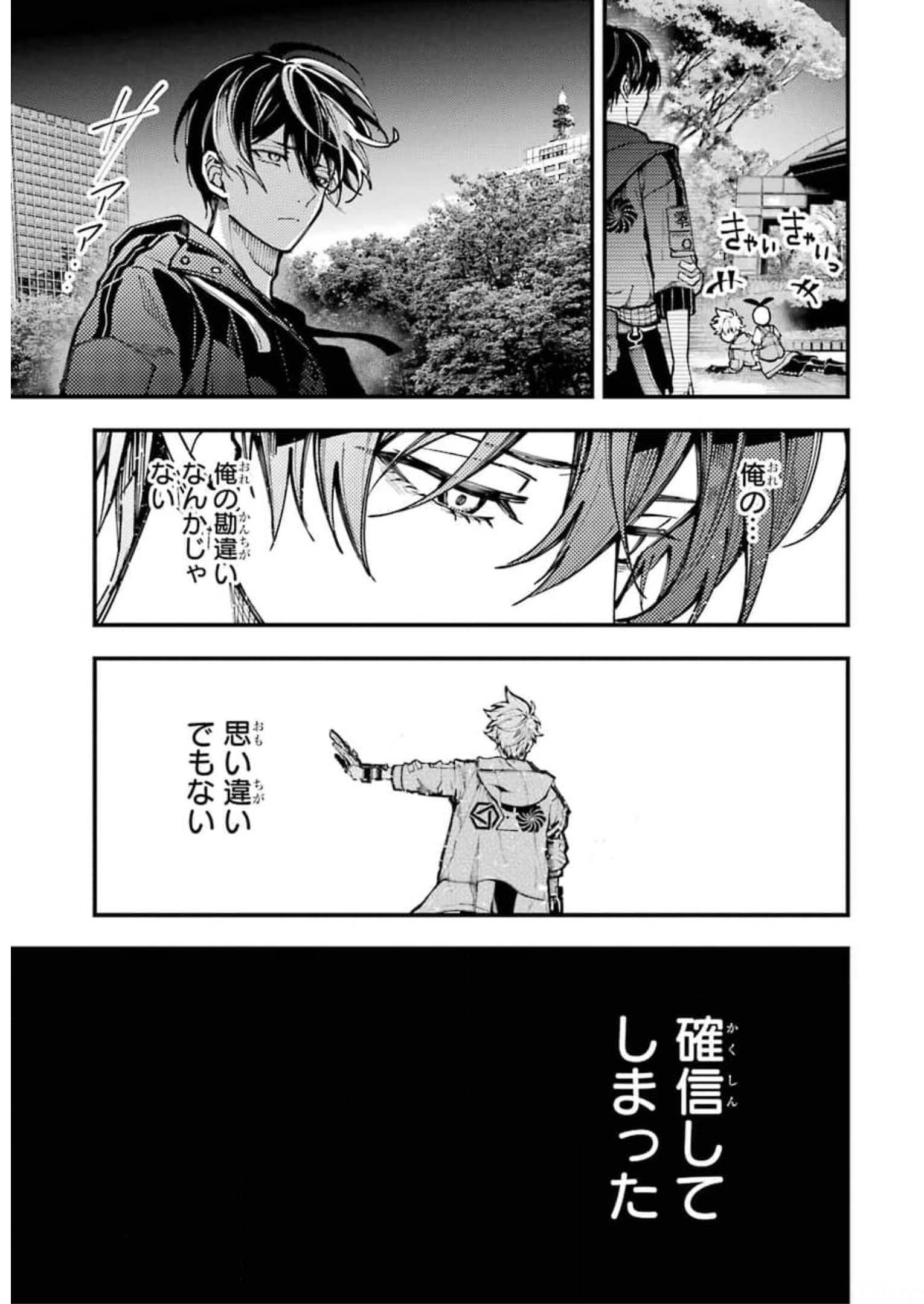 東京エイリアンズ 第11話 - Page 31
