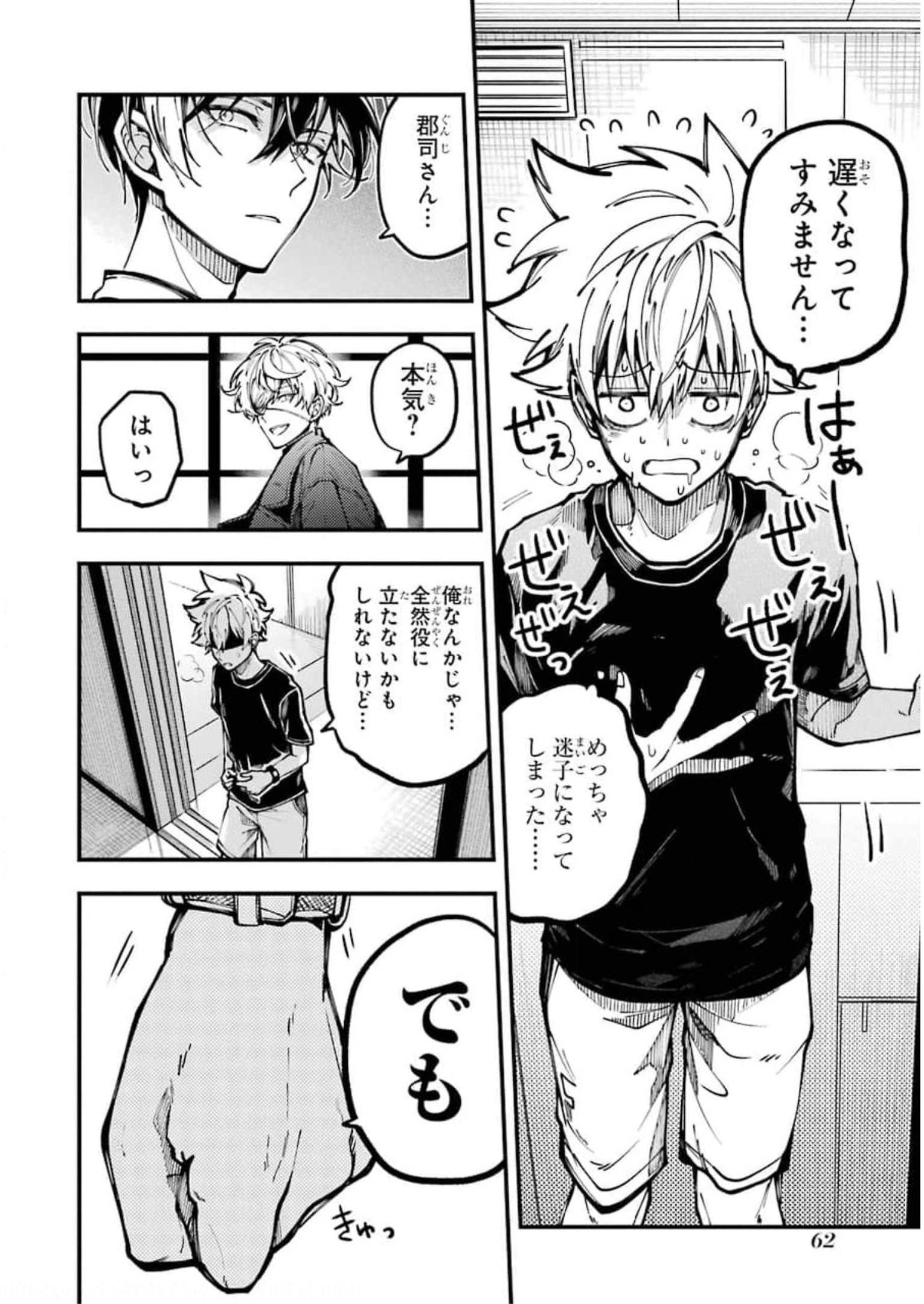 東京エイリアンズ 第10話 - Page 18